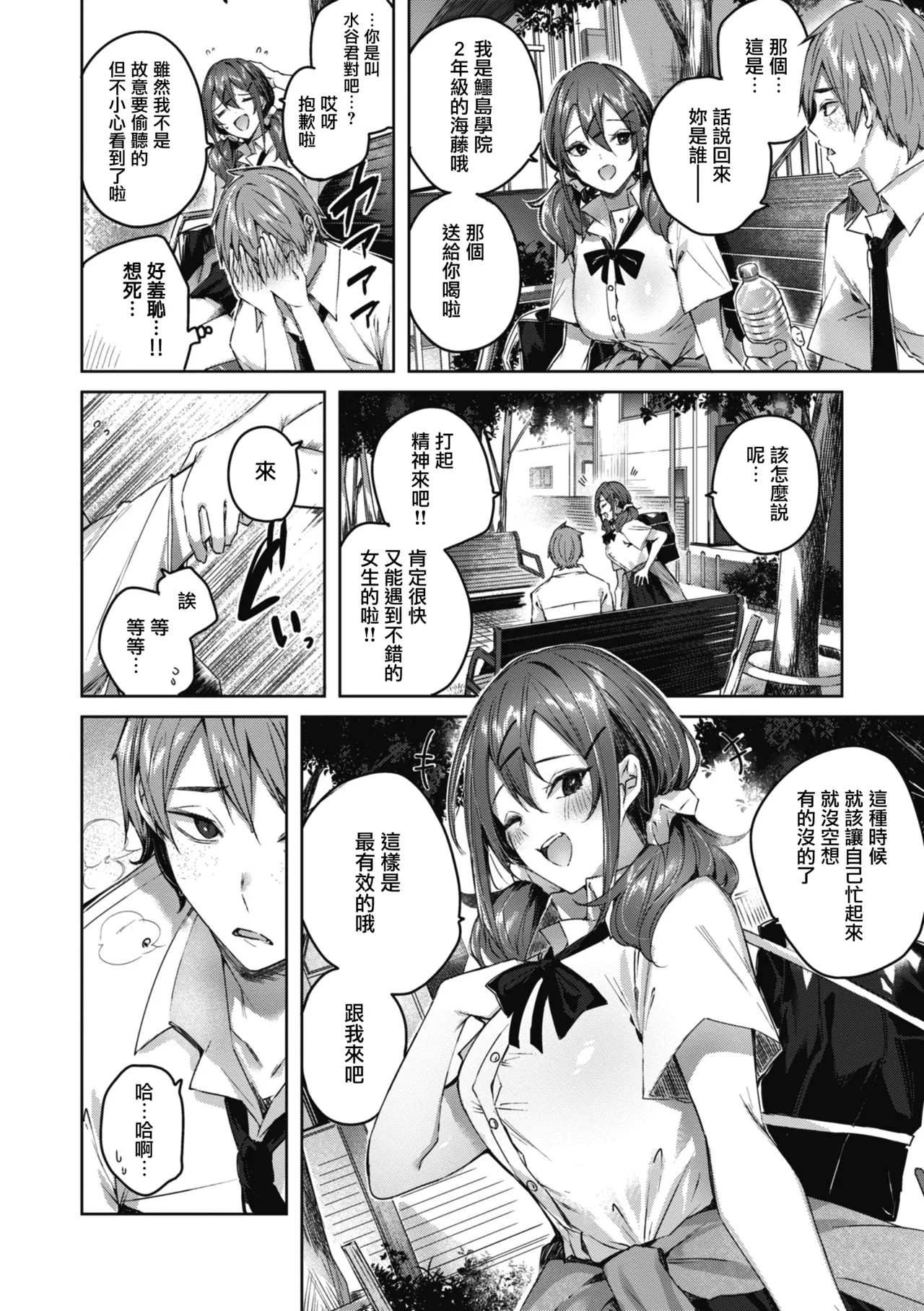 LOVE LARIAT! - Page 89