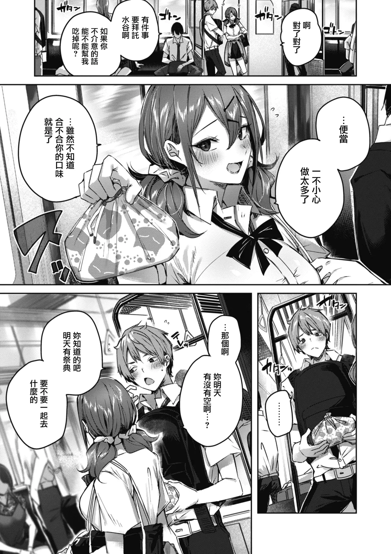 LOVE LARIAT! - Page 92