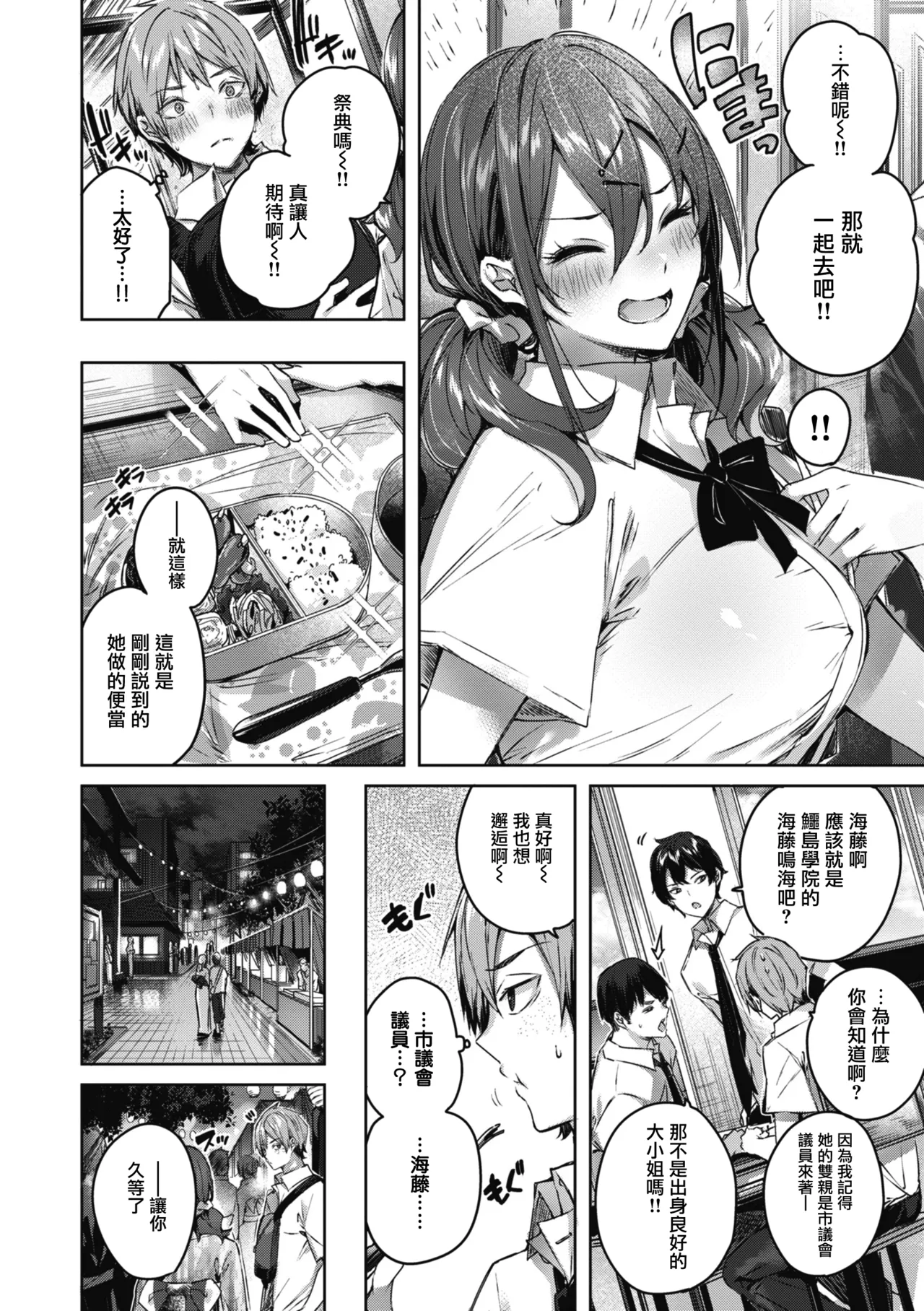 LOVE LARIAT! - Page 93
