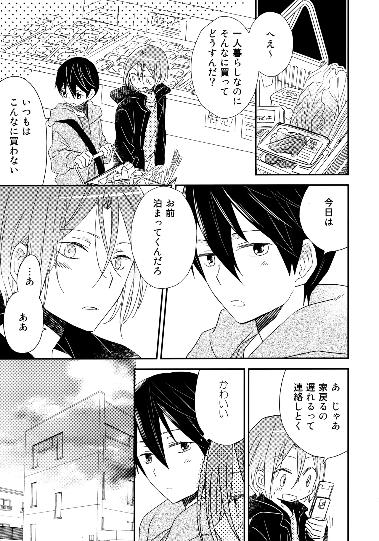 Suki mo Akogare mo - Page 12