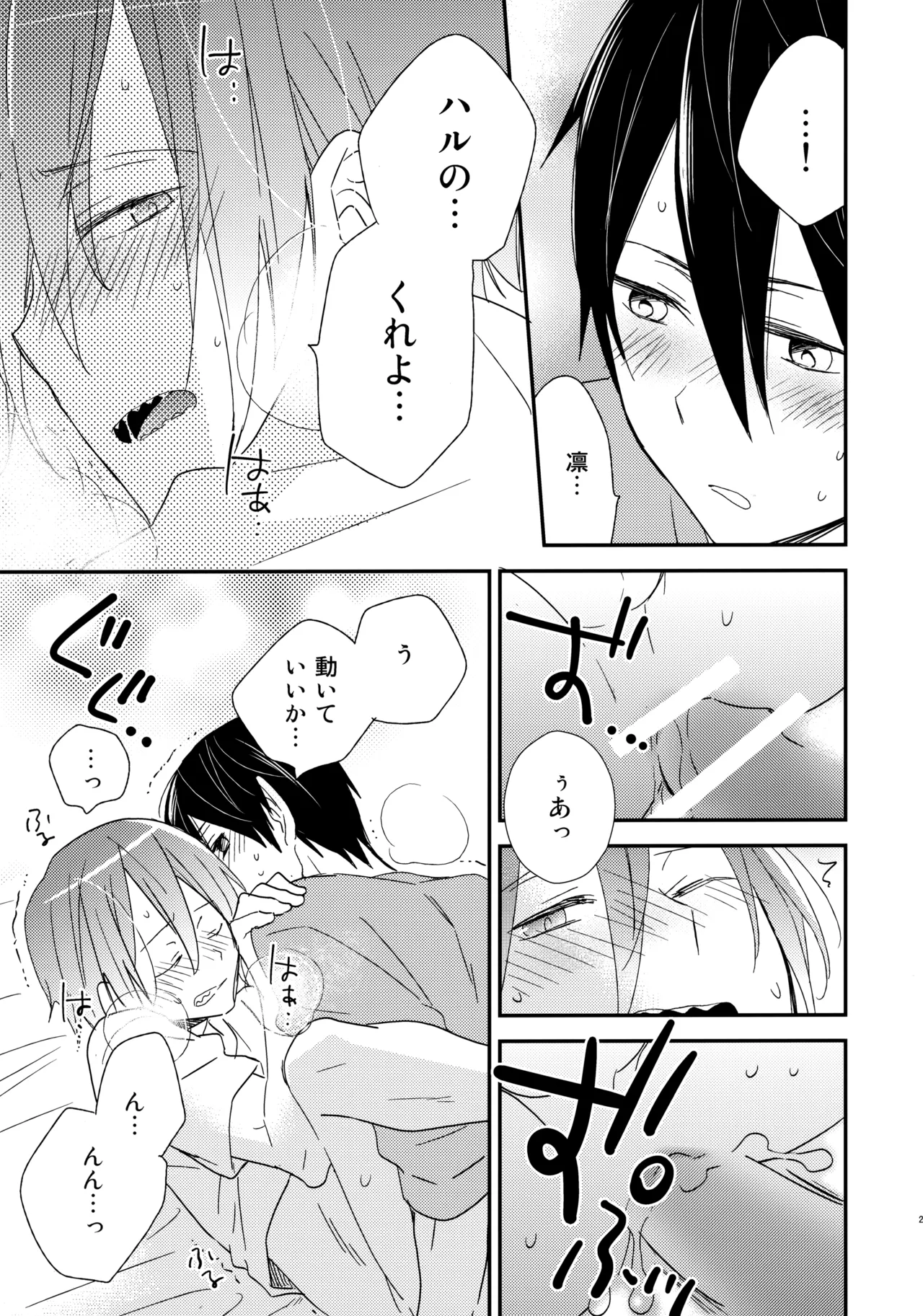 Suki mo Akogare mo - Page 28