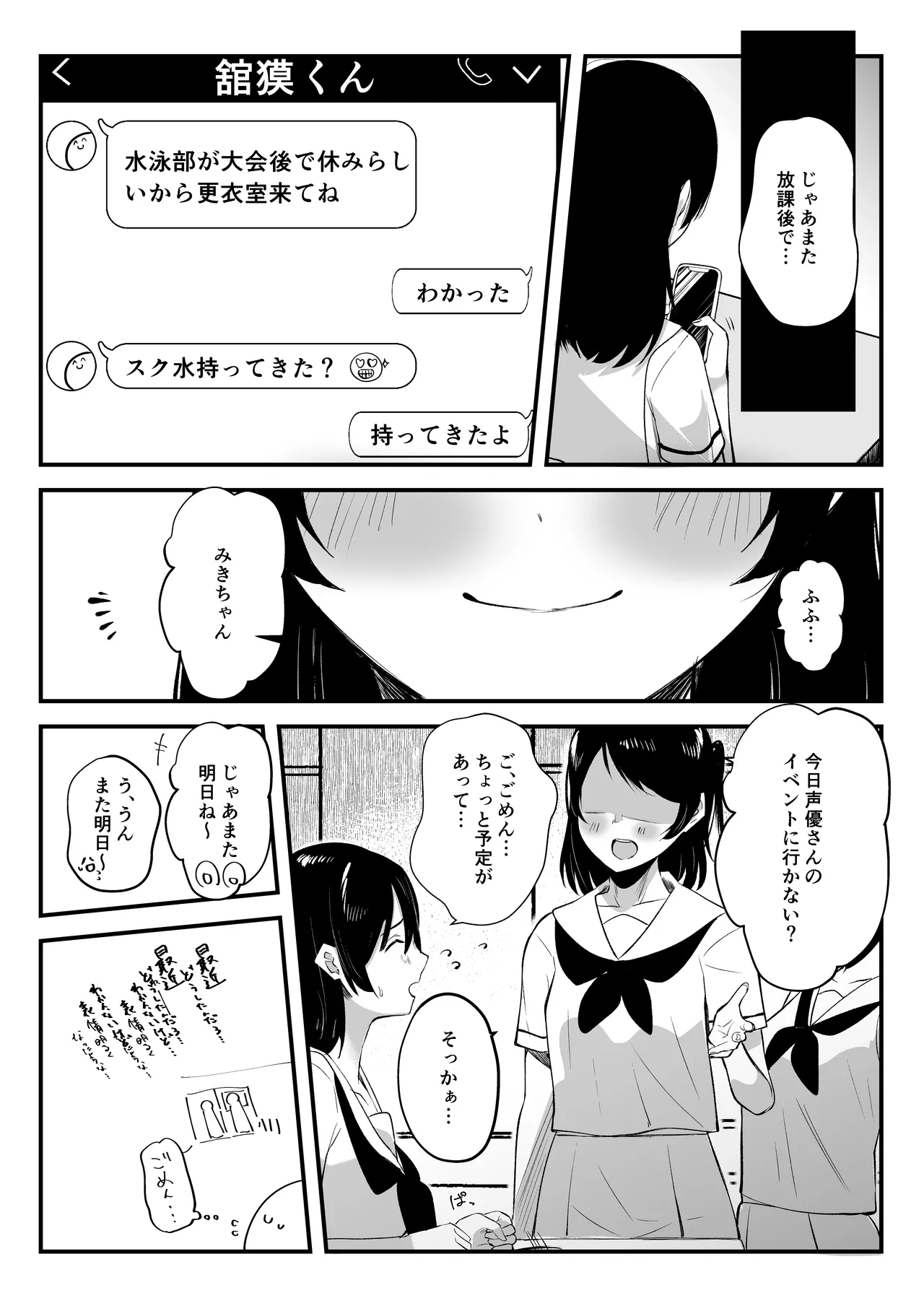 Mainichi Nuite Kureru Classmate - Page 26