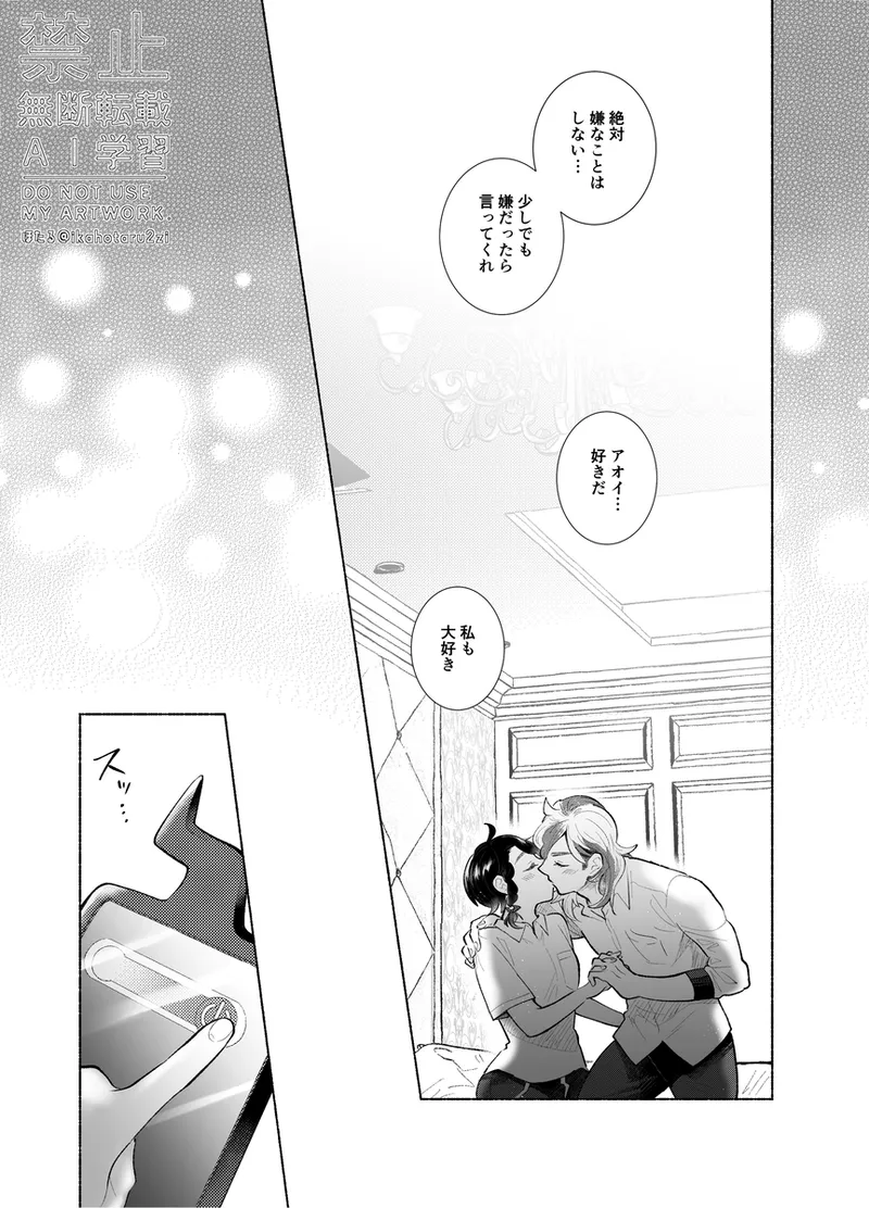 Doko de Suru? - where do you do it - Page 14