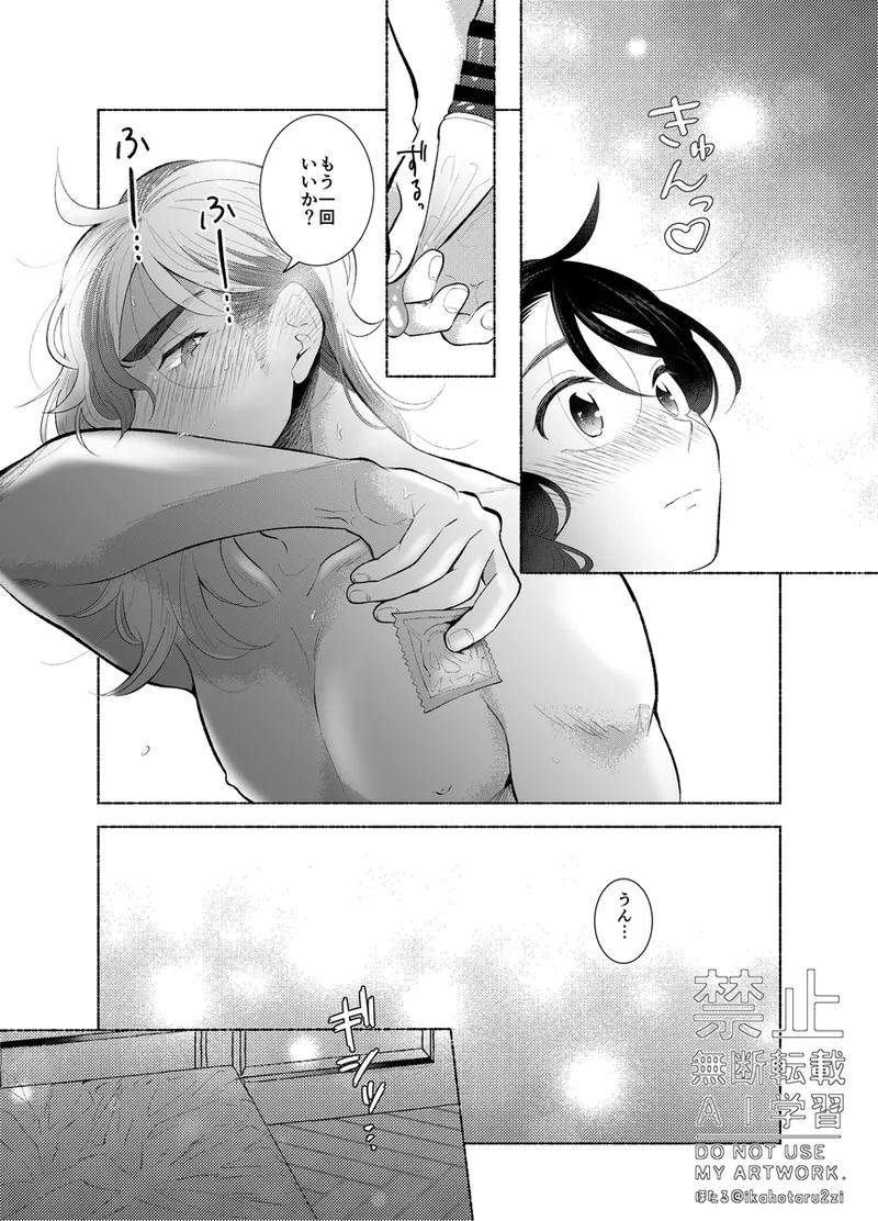 Doko de Suru? - where do you do it - Page 32