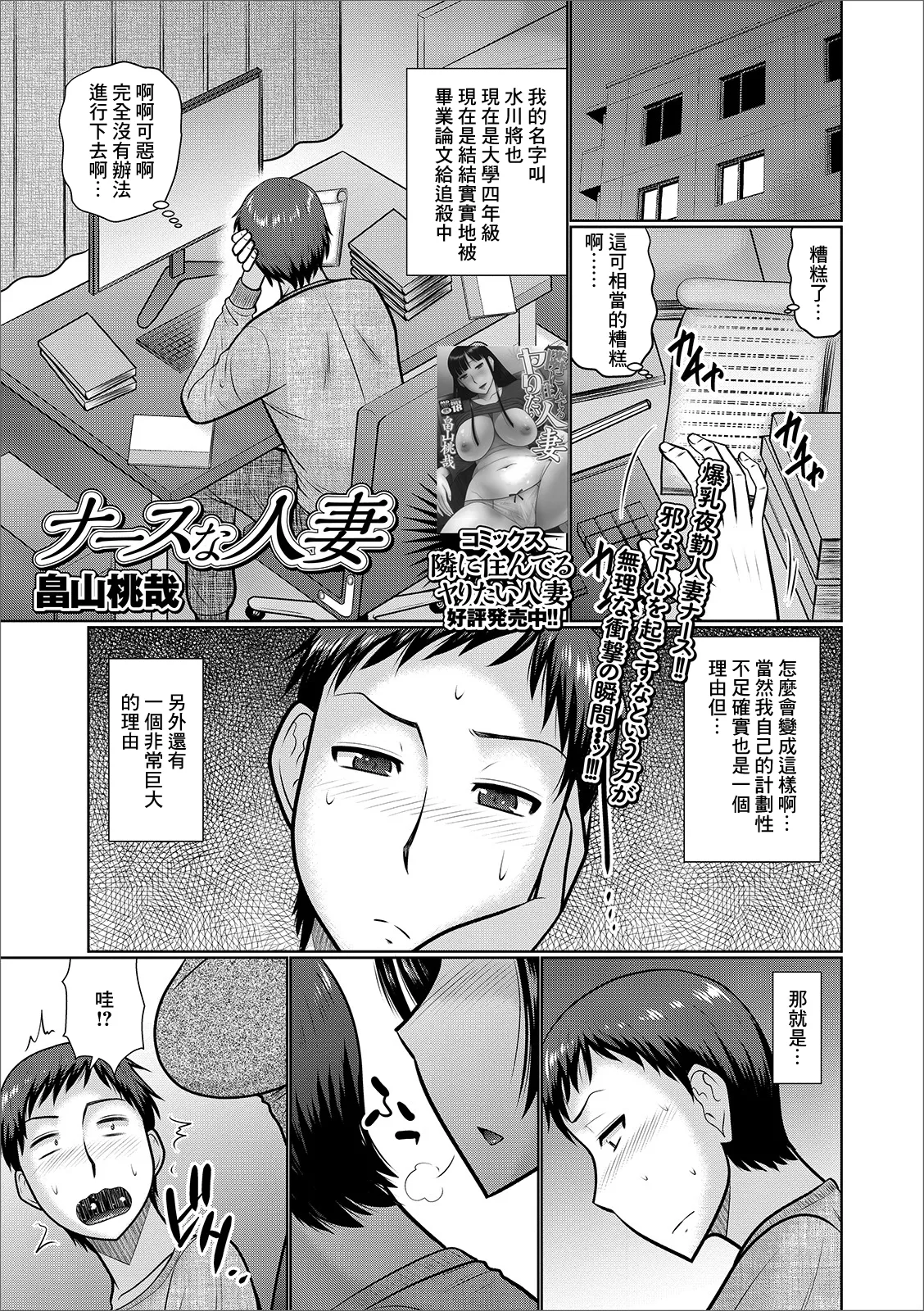 Nurse na Hitozuma - Page 1