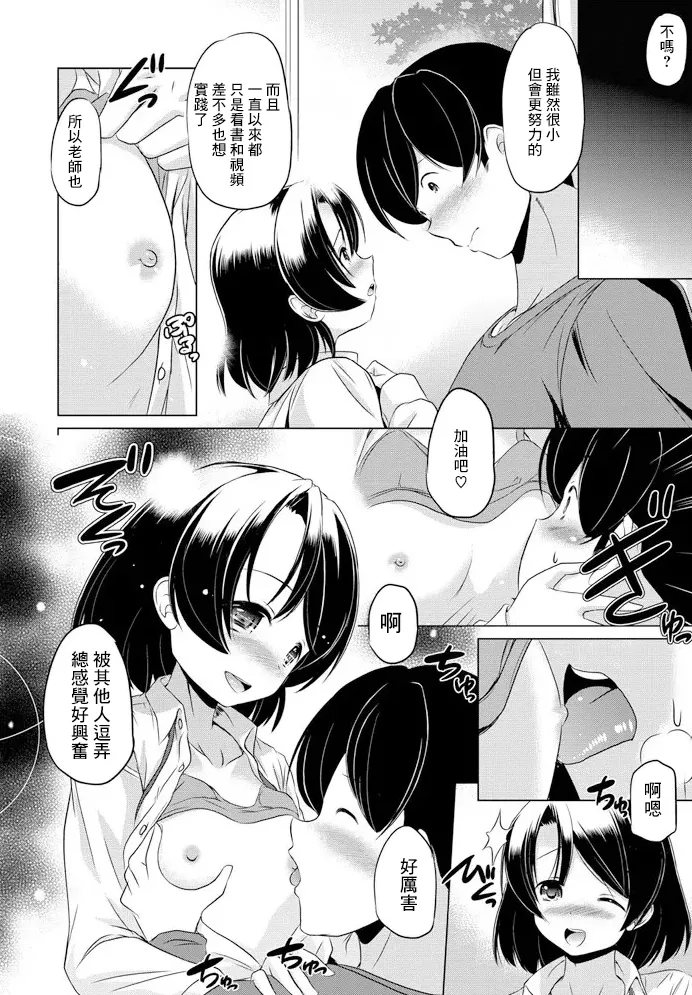 Watashi, Ganbarimasu! - Page 12