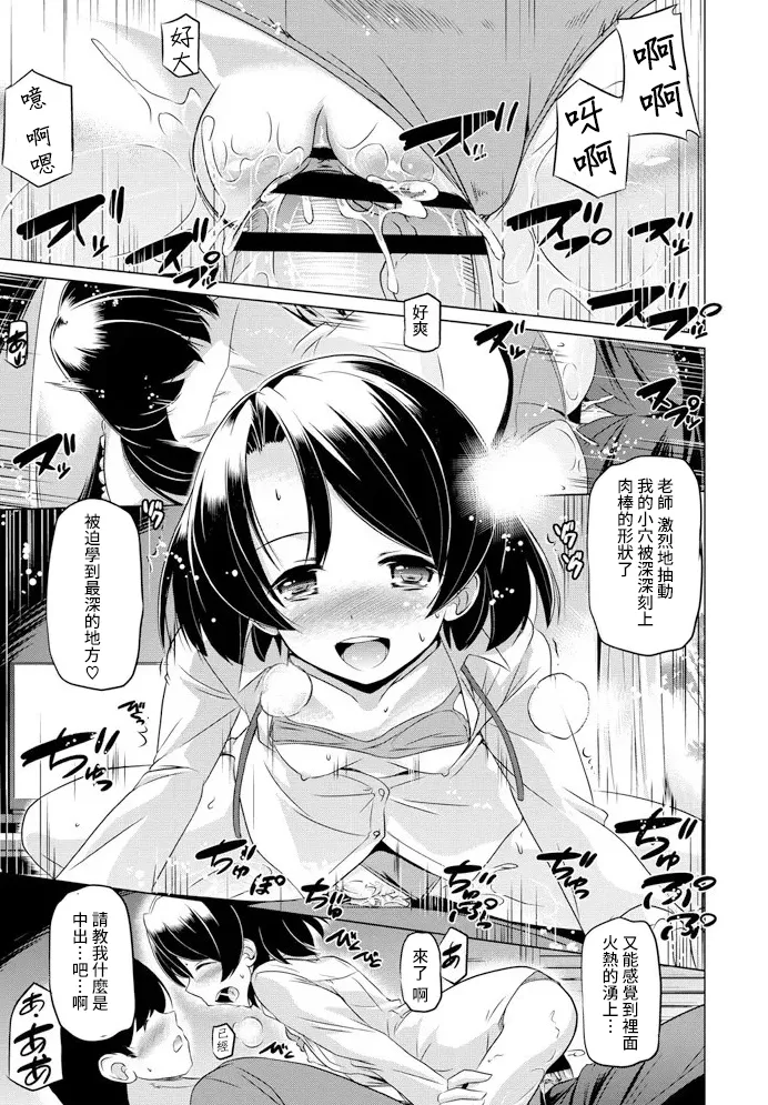 Watashi, Ganbarimasu! - Page 15