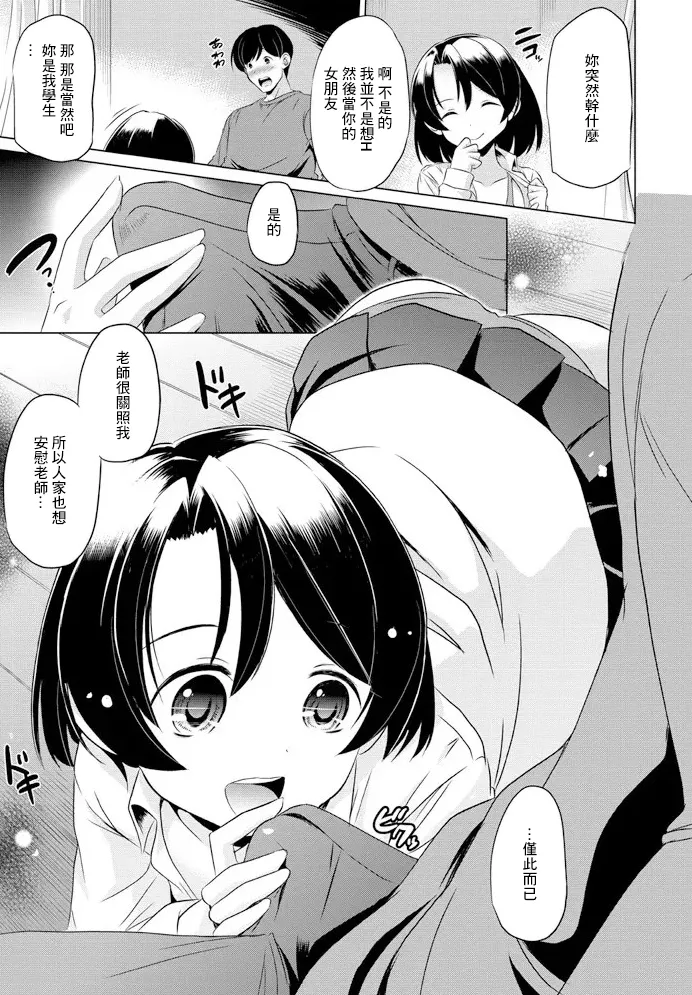 Watashi, Ganbarimasu! - Page 7