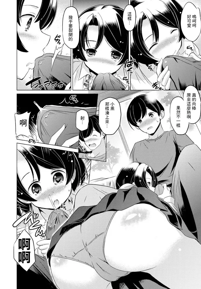 Watashi, Ganbarimasu! - Page 8