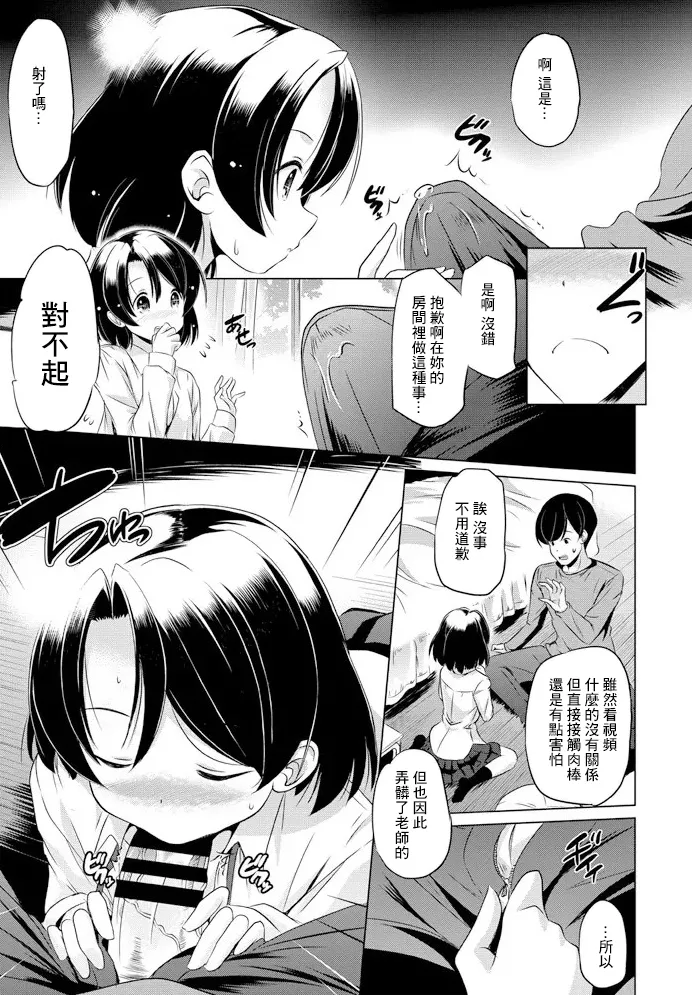 Watashi, Ganbarimasu! - Page 9