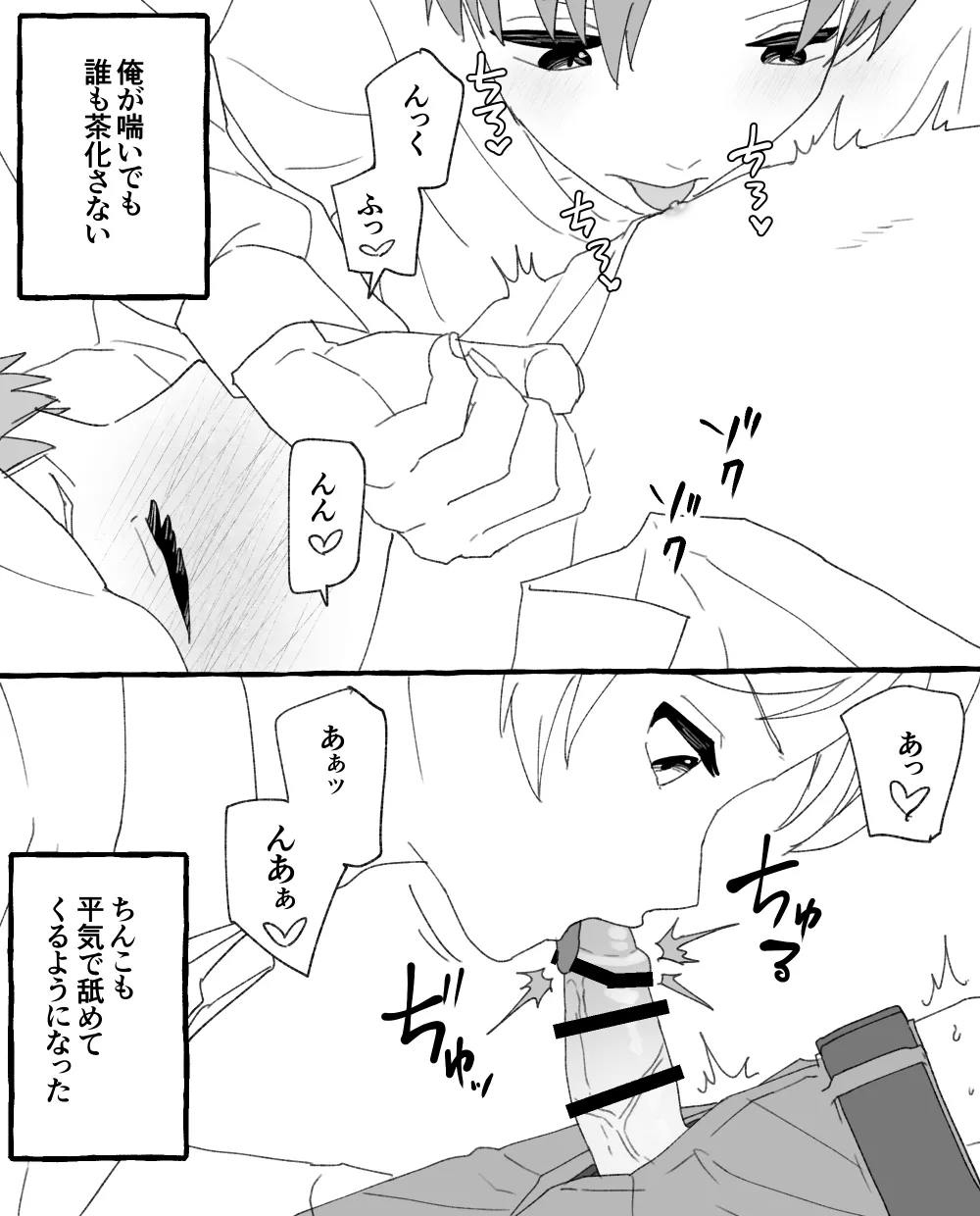 男子校の姫 - Page 30