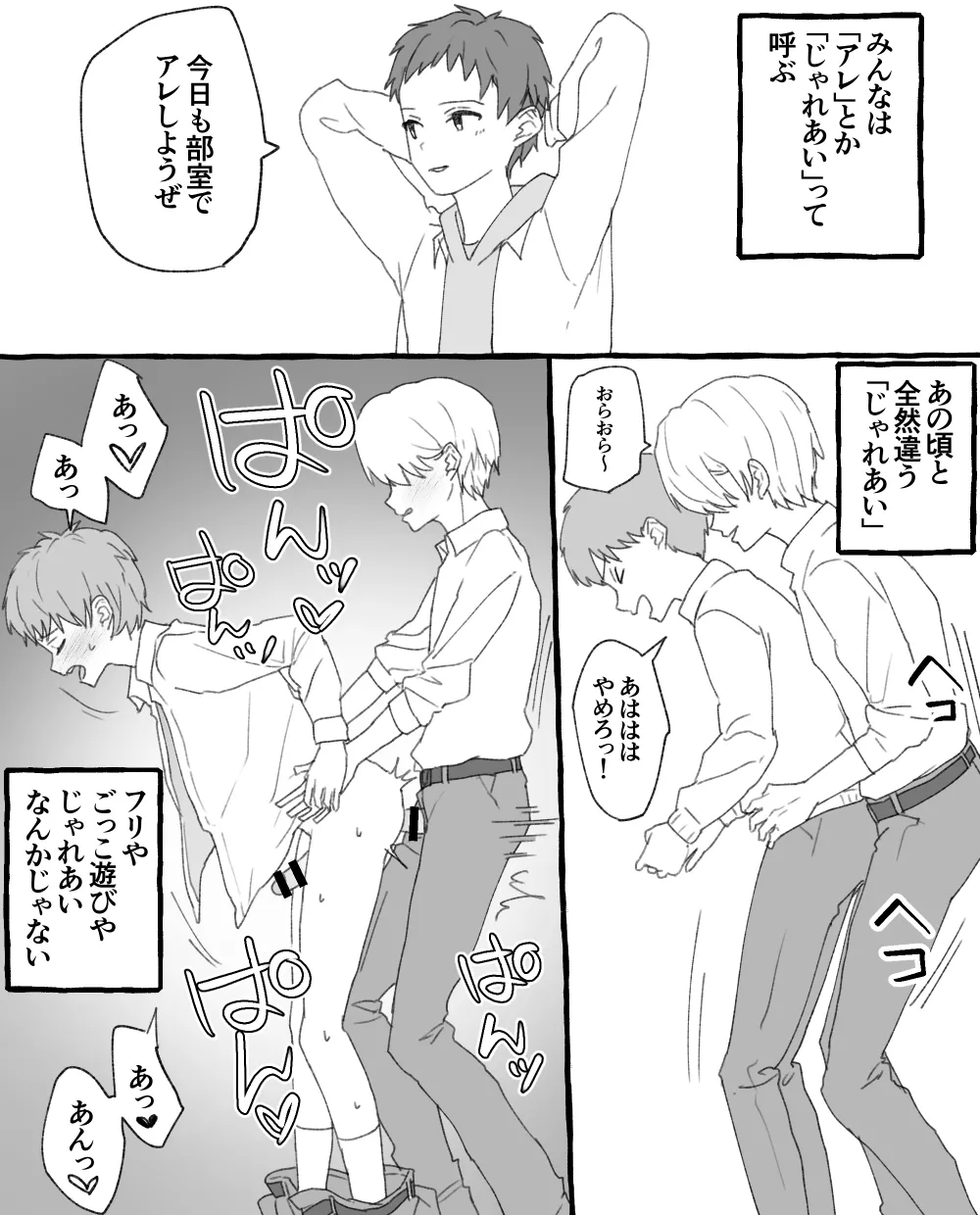 男子校の姫 - Page 33