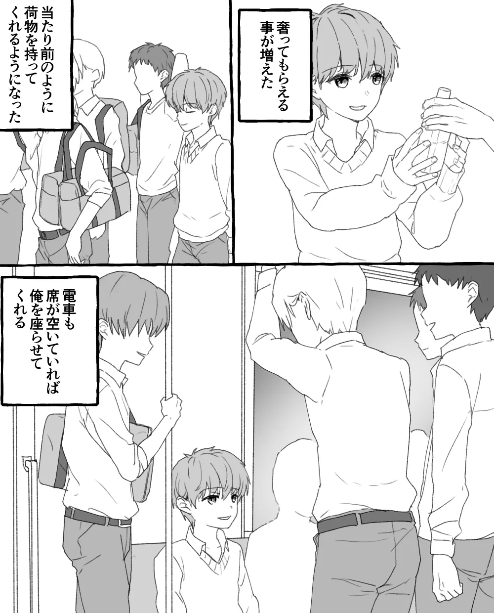 男子校の姫 - Page 37
