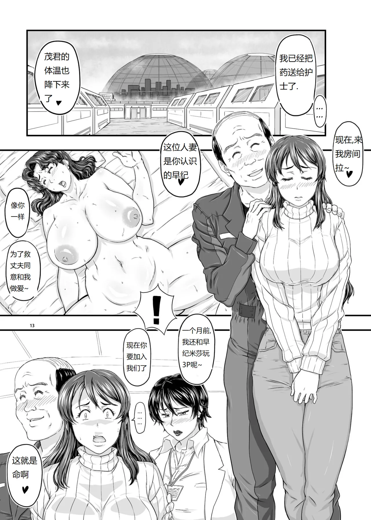 MARS EXPLORER V FFFM | 火星探索 5 - Page 13
