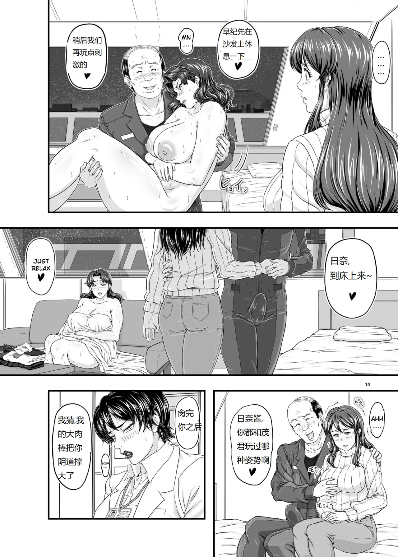 MARS EXPLORER V FFFM | 火星探索 5 - Page 14