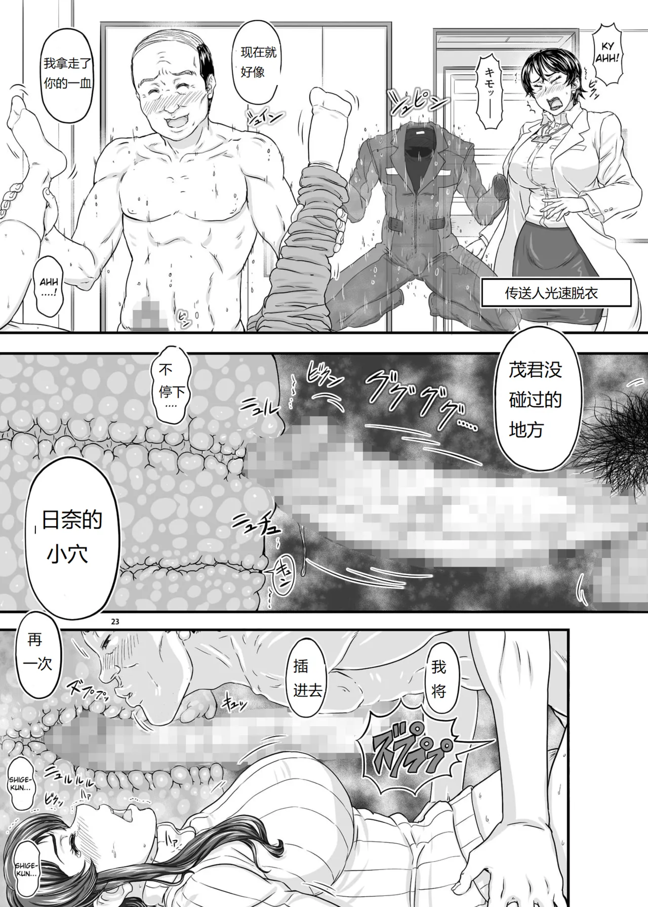 MARS EXPLORER V FFFM | 火星探索 5 - Page 23