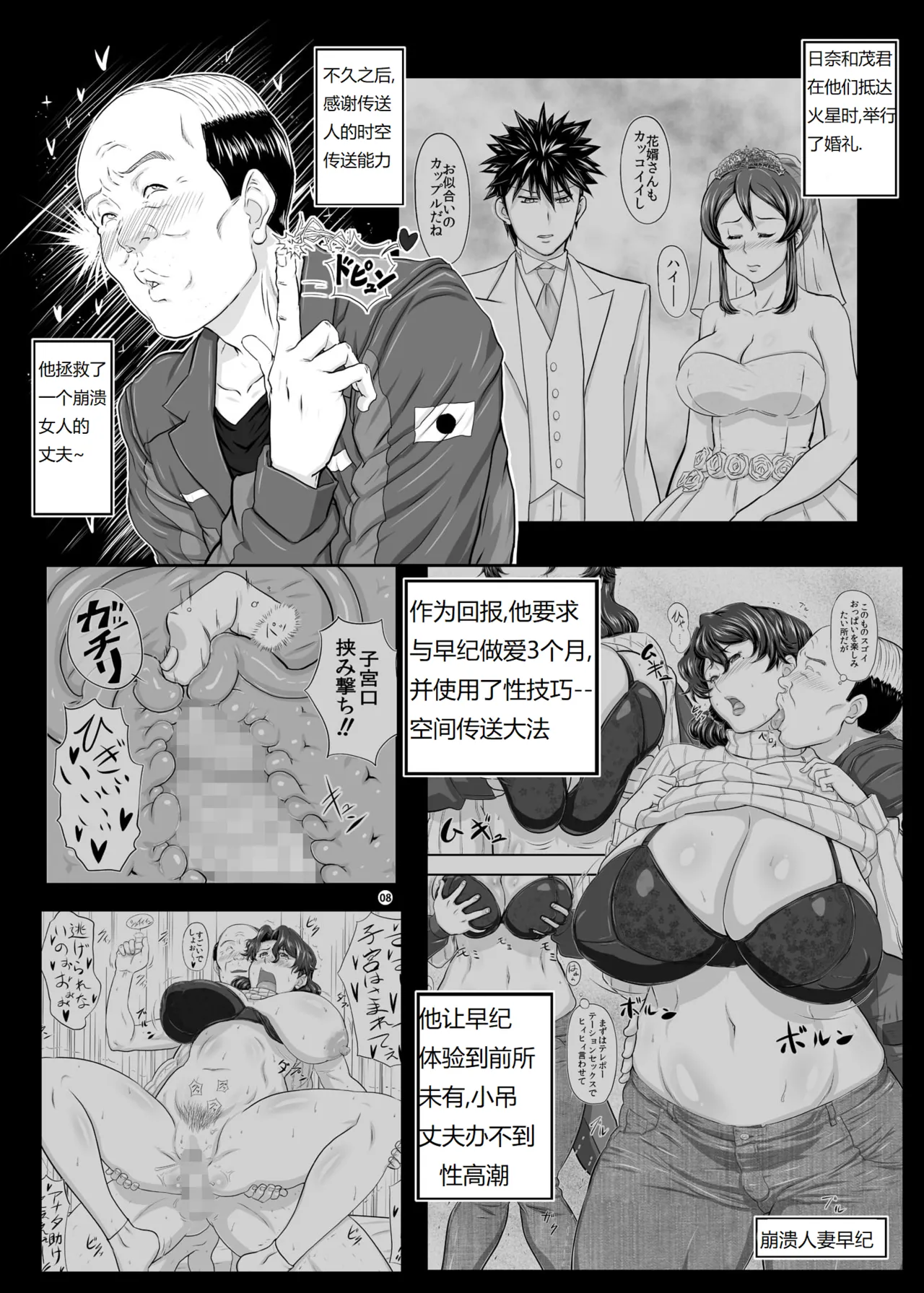 MARS EXPLORER V FFFM | 火星探索 5 - Page 8