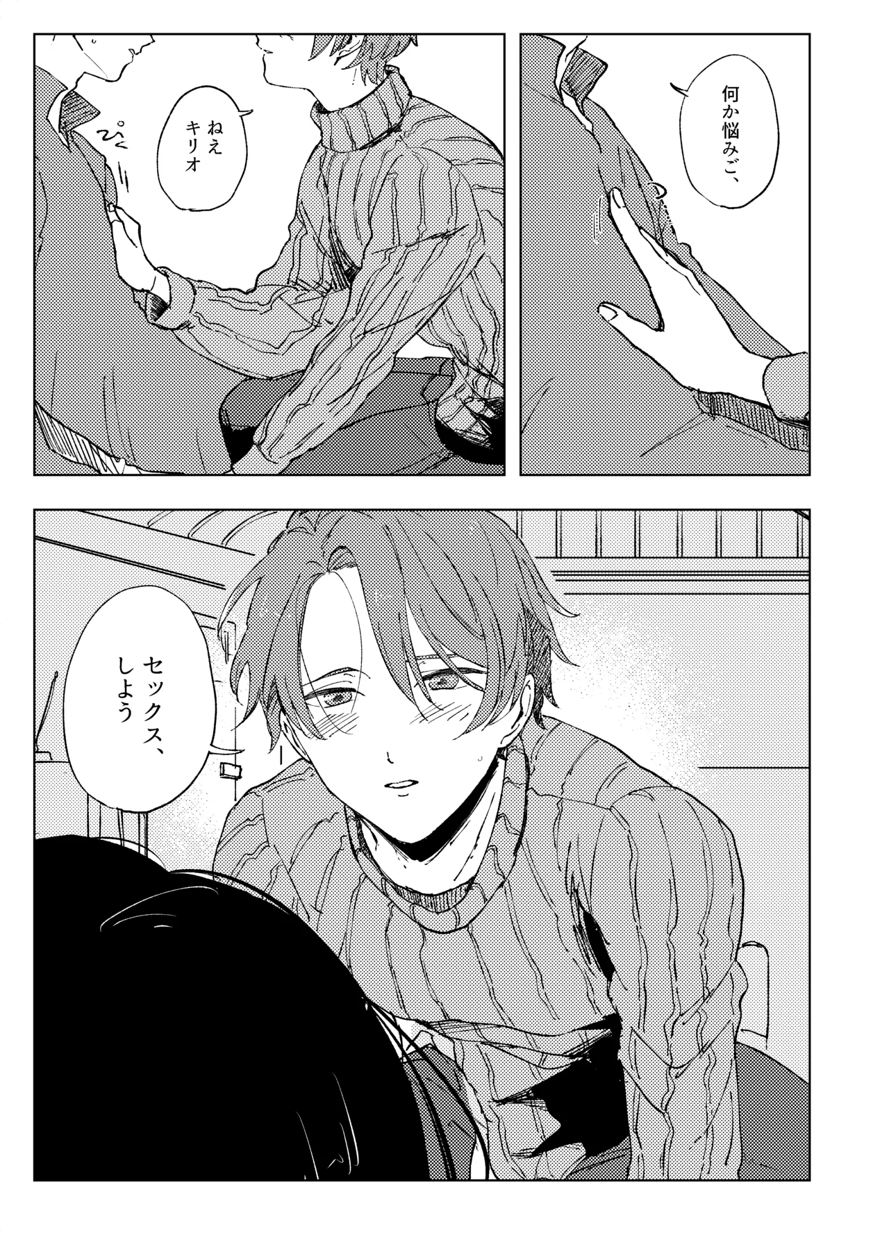 アンハッピーユートピア - Page 8