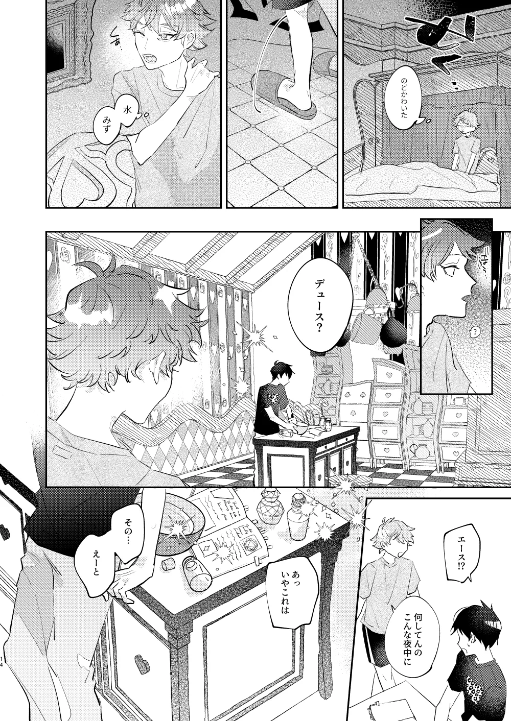 Ace’s sweet milk - Page 13
