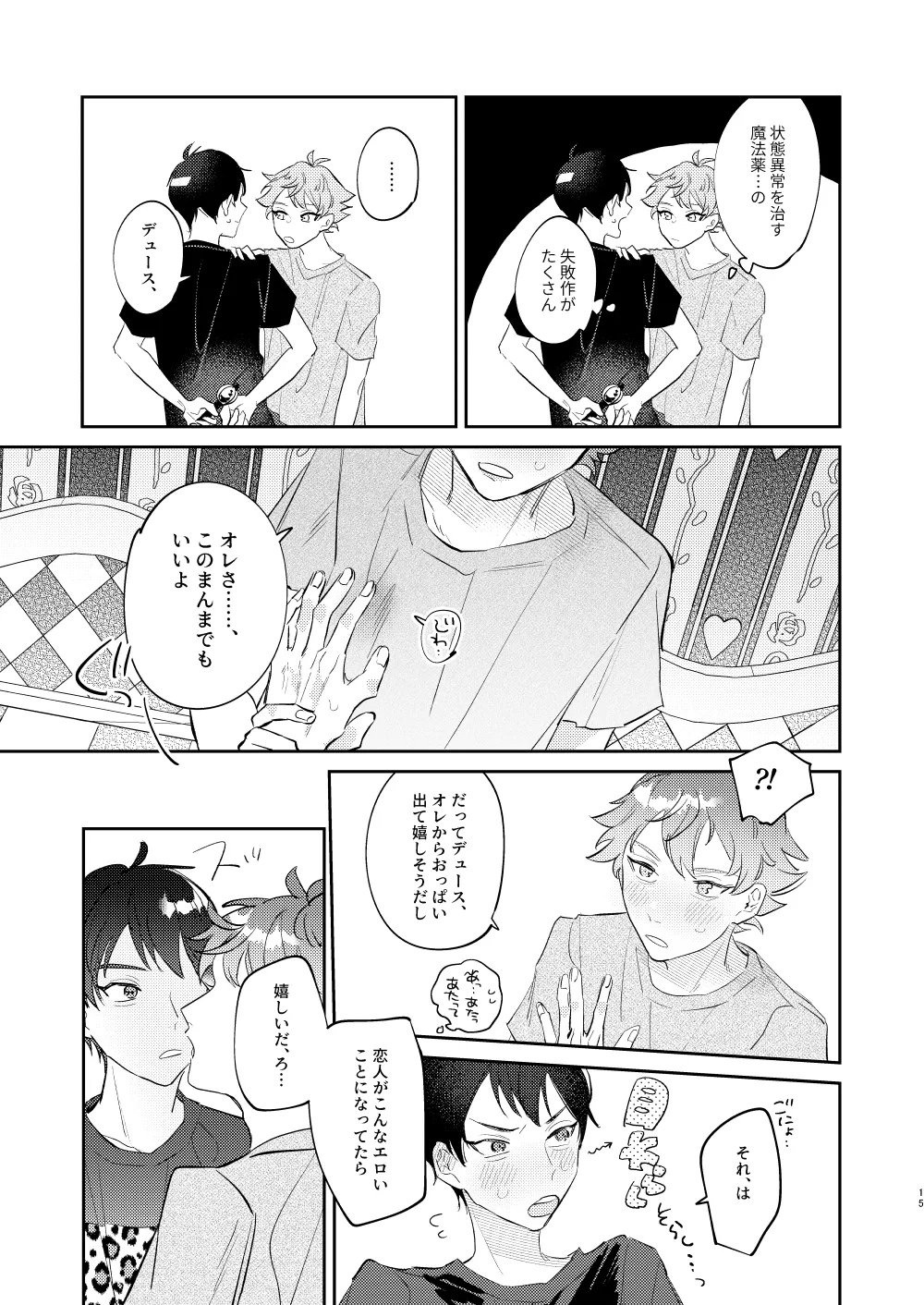 Ace’s sweet milk - Page 14