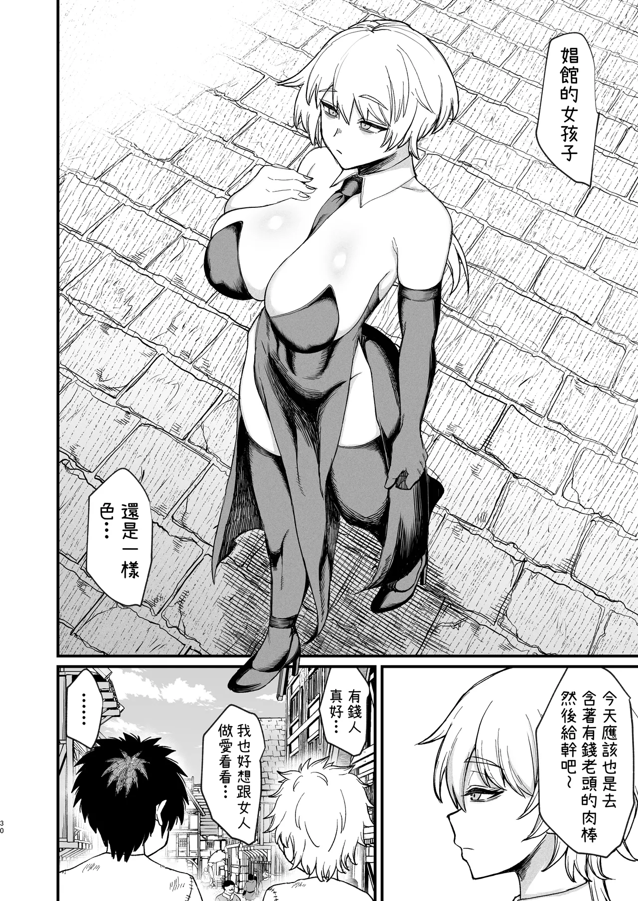 Kachiku Inma｜家畜淫魔 - Page 30