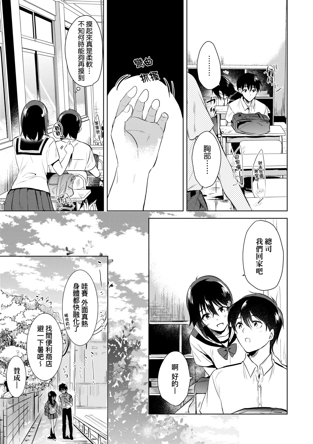Hatsukano Memory | 初女友Memory - Page 12