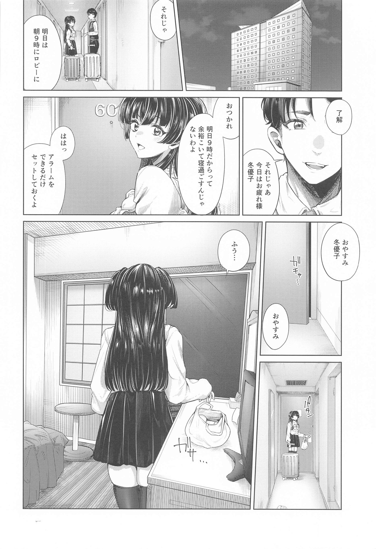Muramura Fuyuko - Page 3