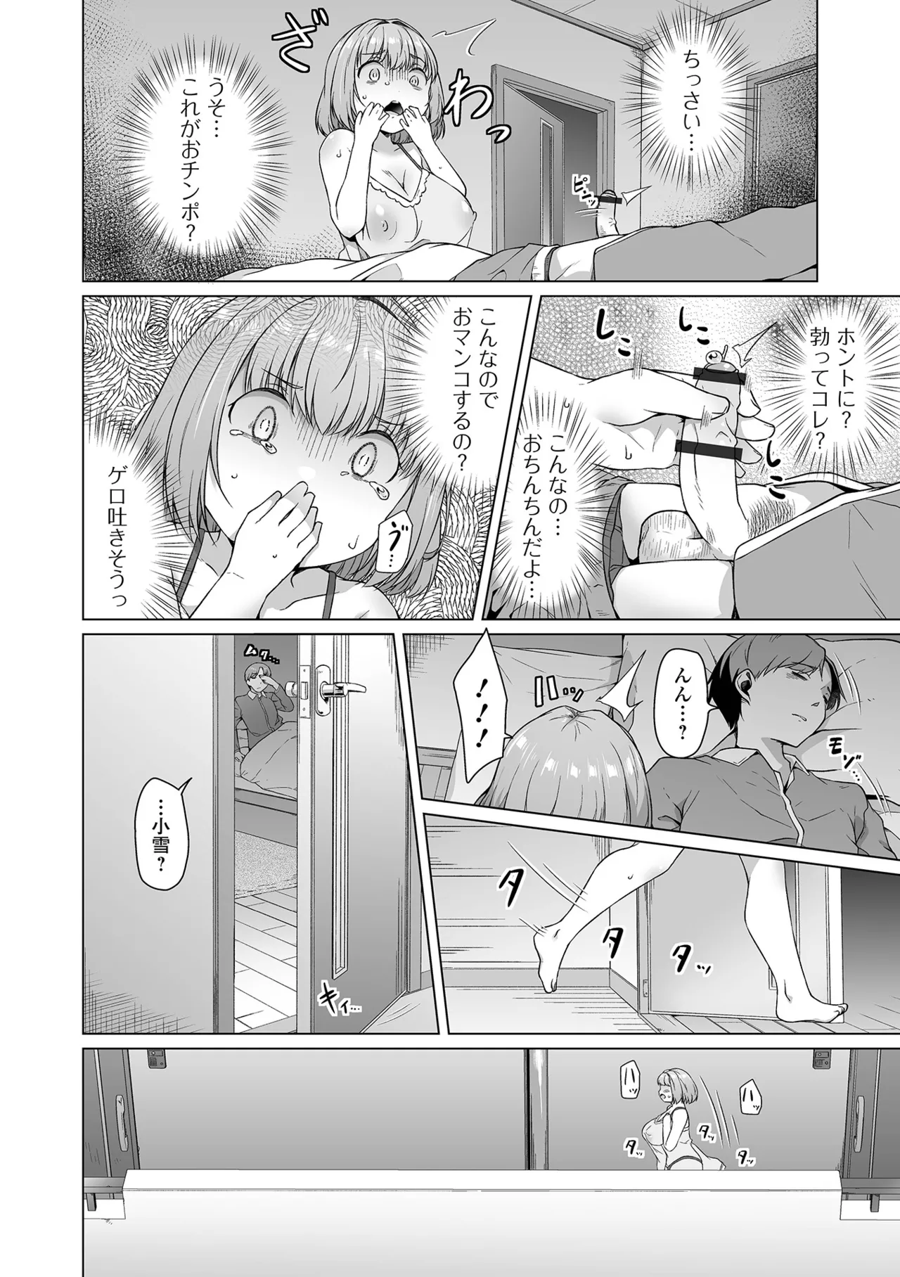 COMIC Orga Vol. 68 - Page 38