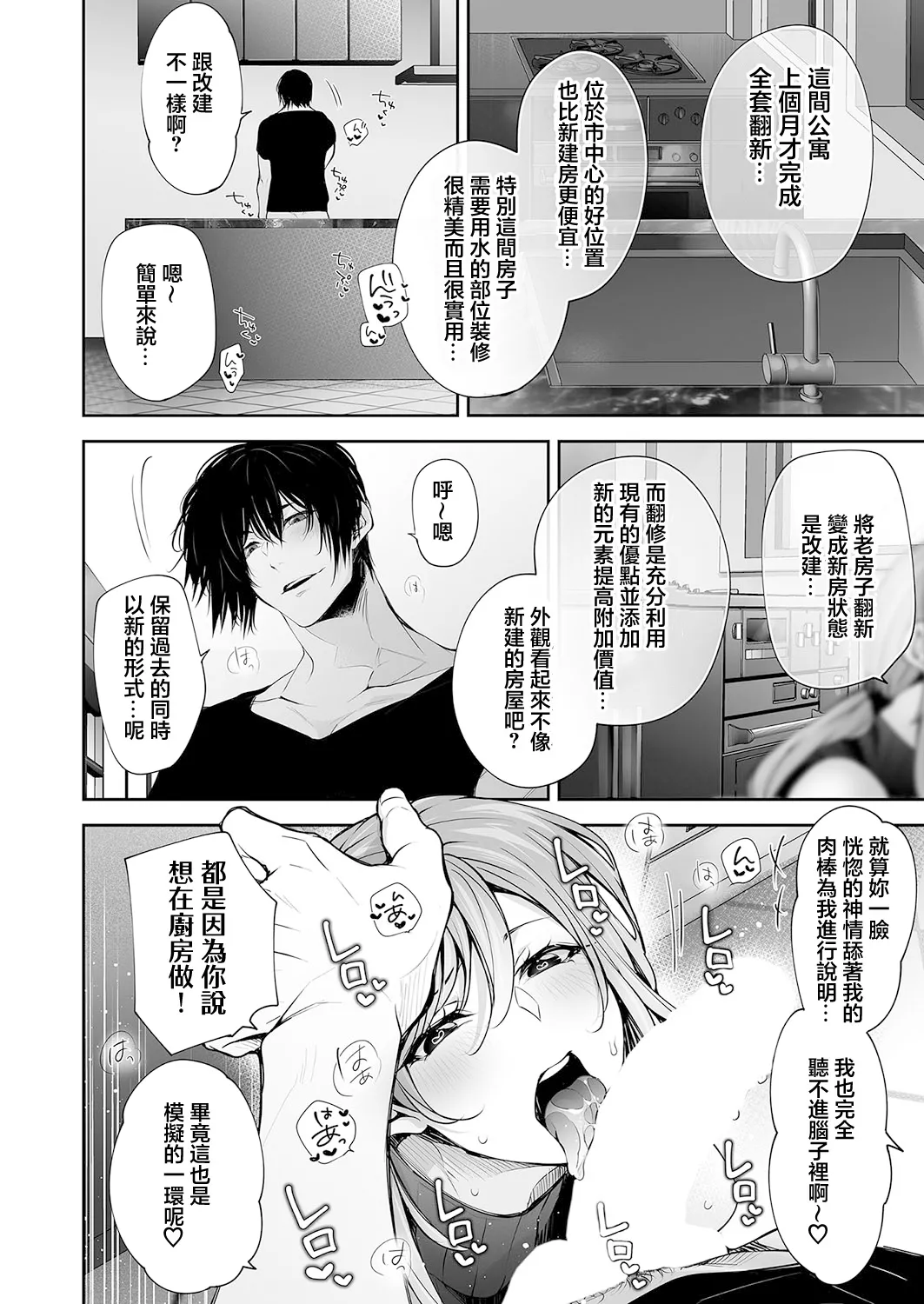 Netori Renovation - Page 8