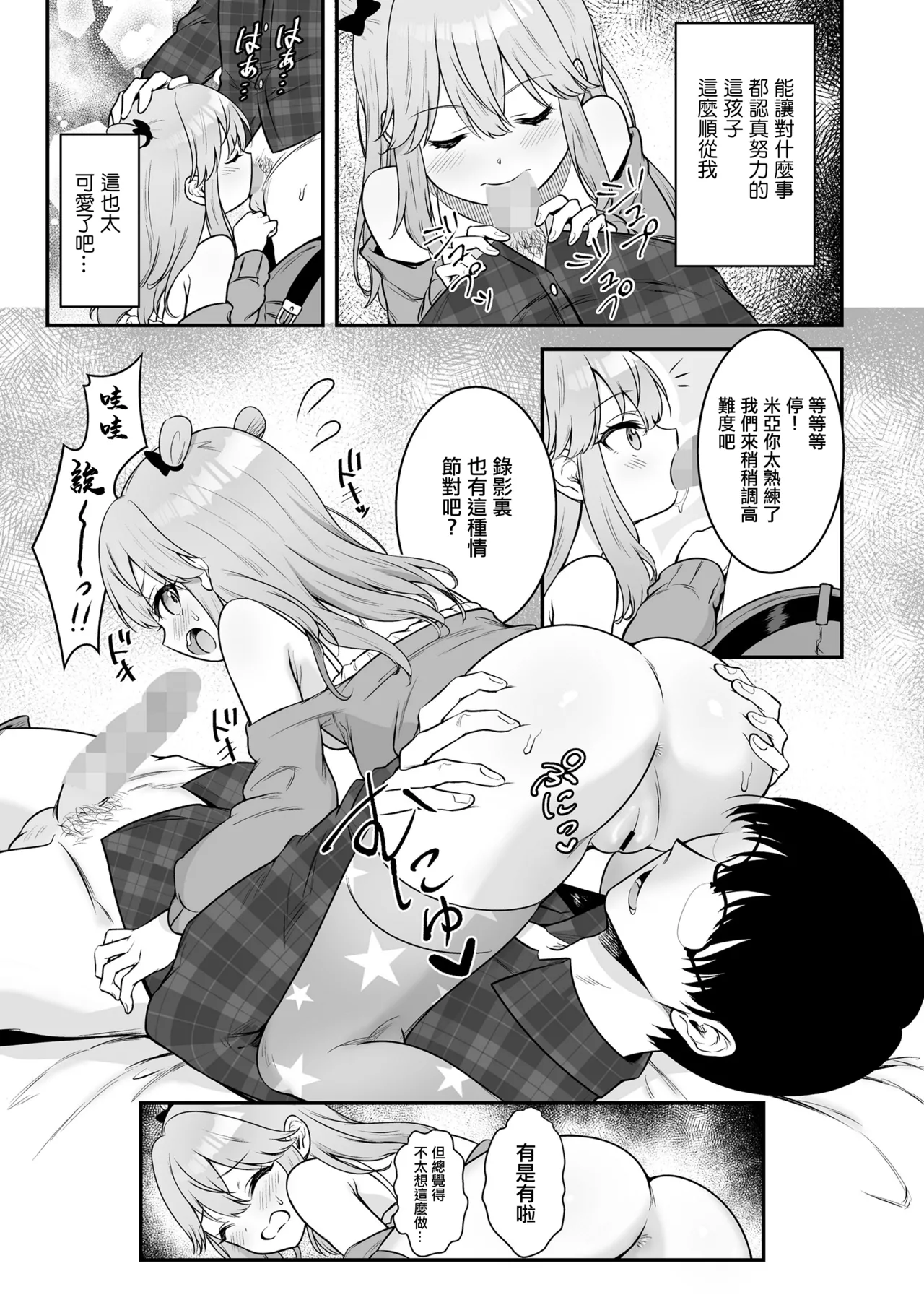 Mian no Gal Challenge - Page 7