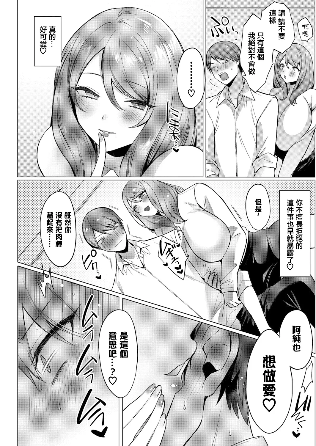 koi-ochi - Page 10