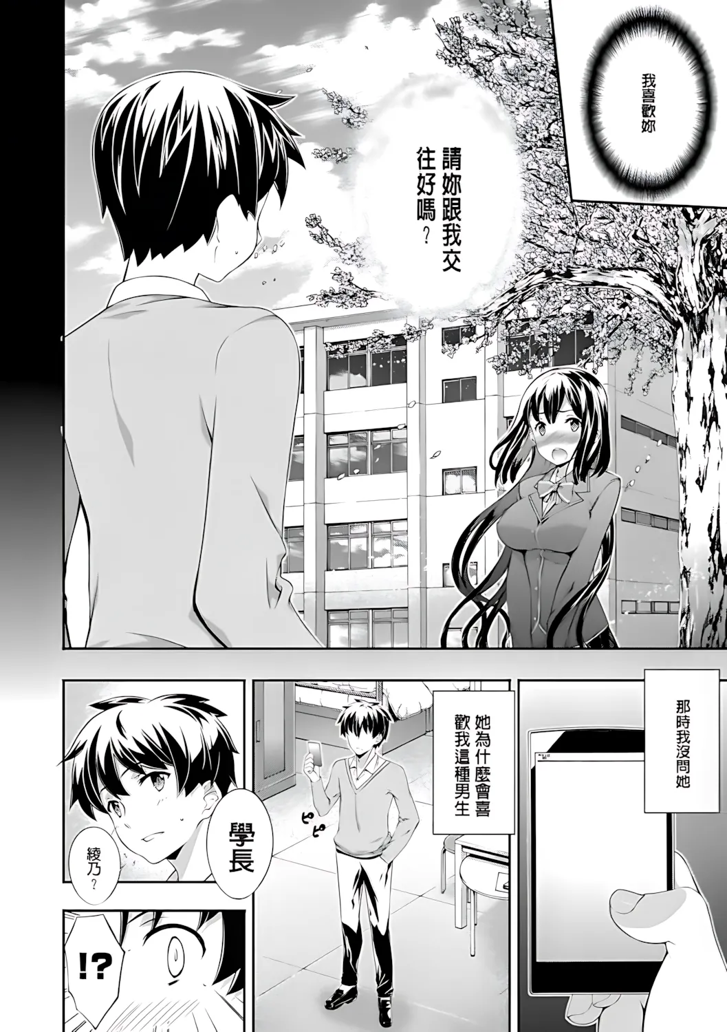 Kimisen♥ - Page 166