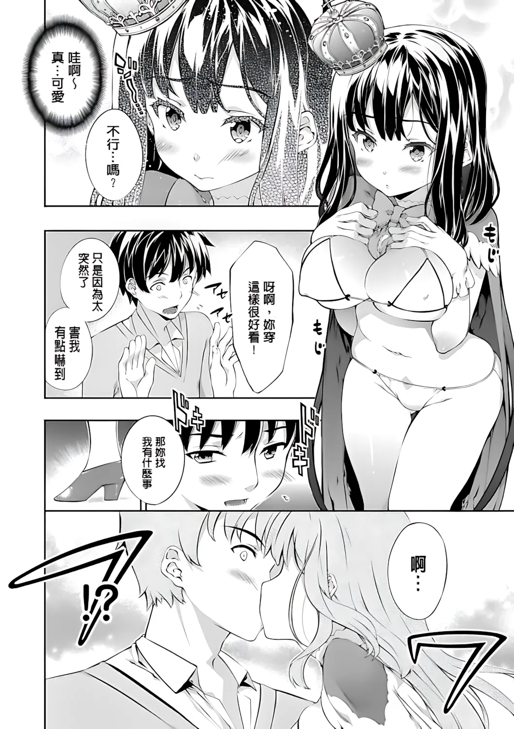 Kimisen♥ - Page 168