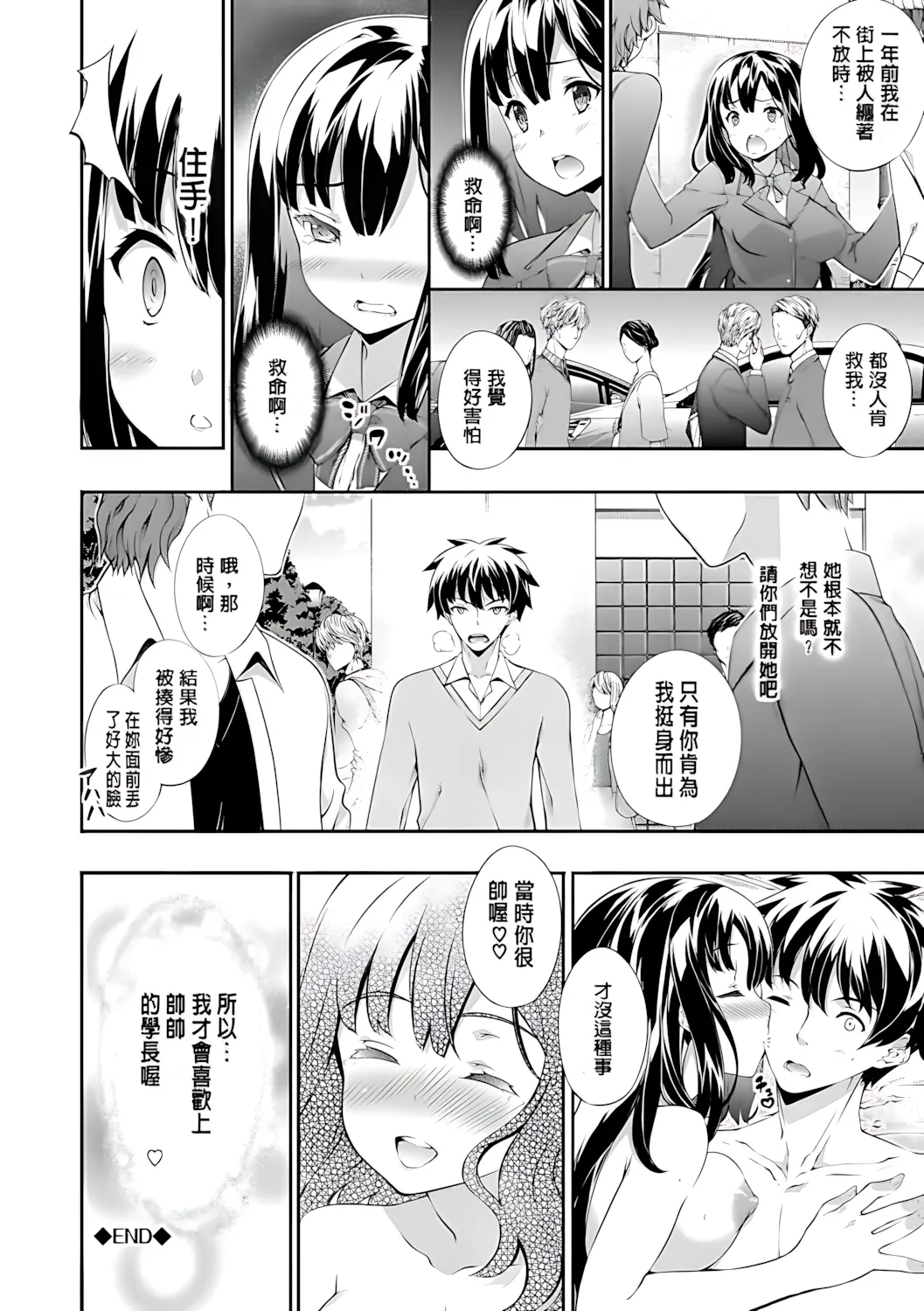 Kimisen♥ - Page 182