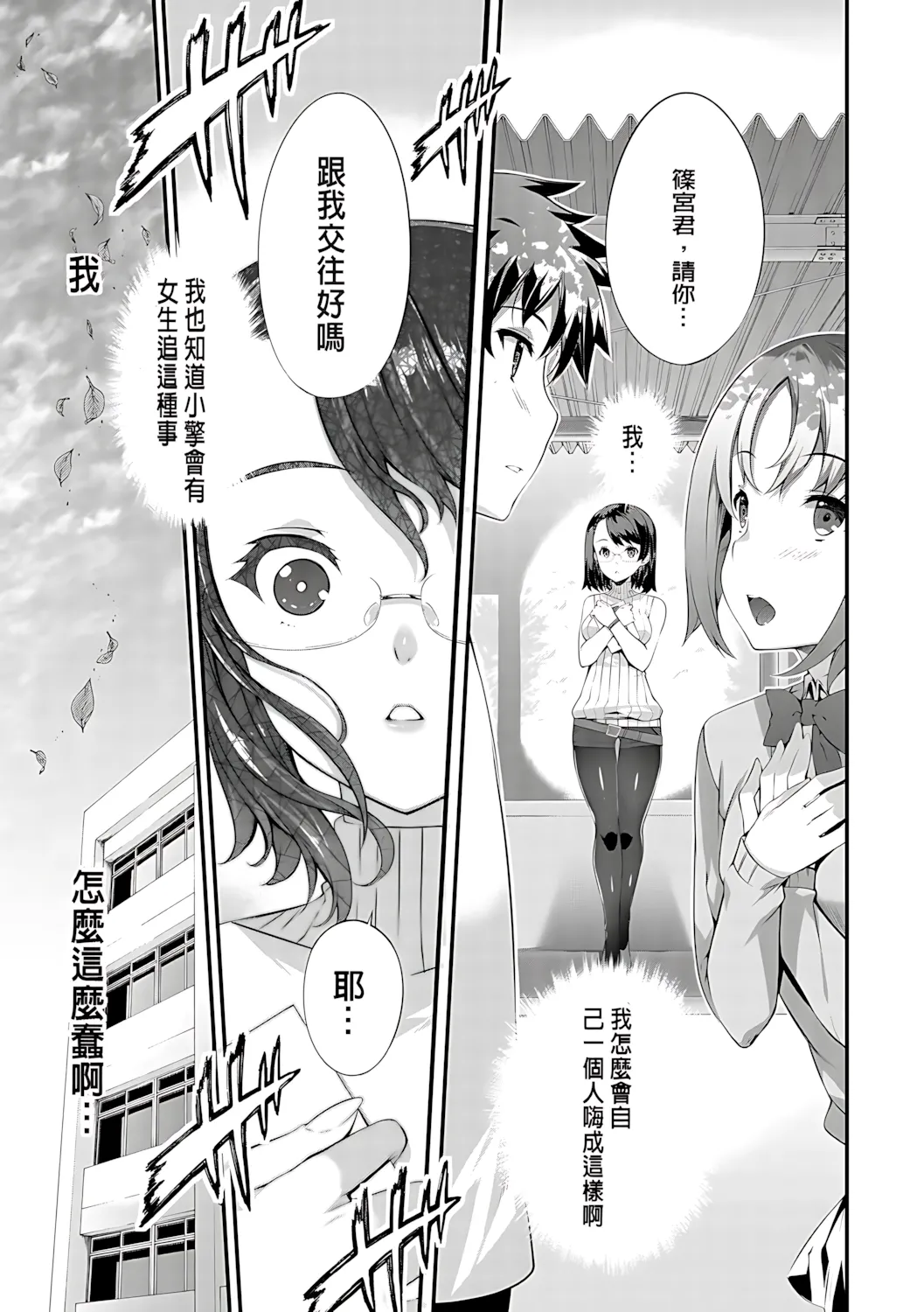 Kimisen♥ - Page 187