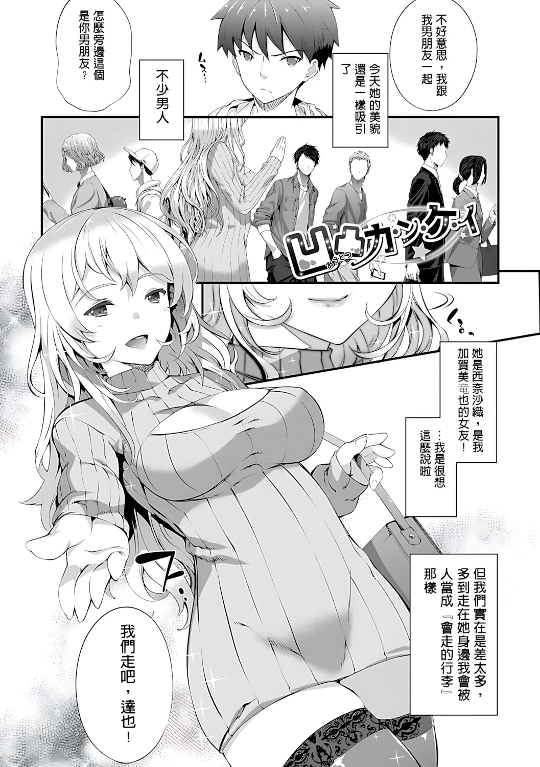 Kimisen♥ - Page 69