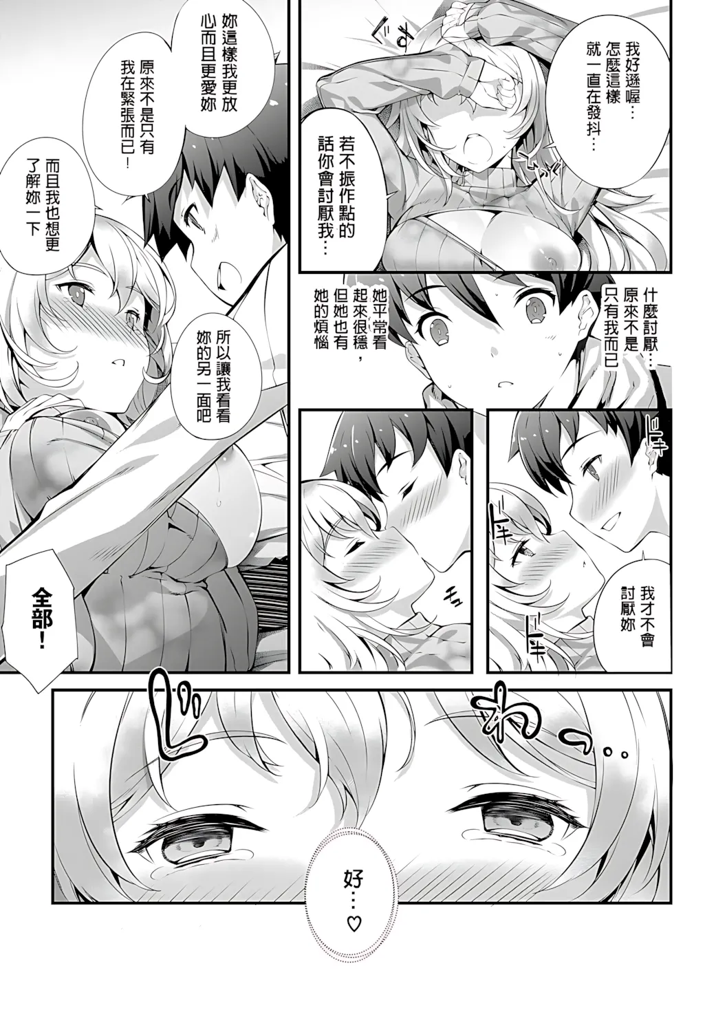 Kimisen♥ - Page 75