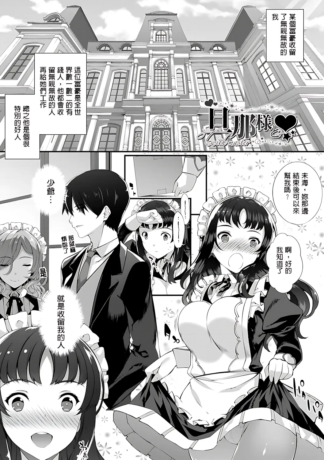 Kimisen♥ - Page 94