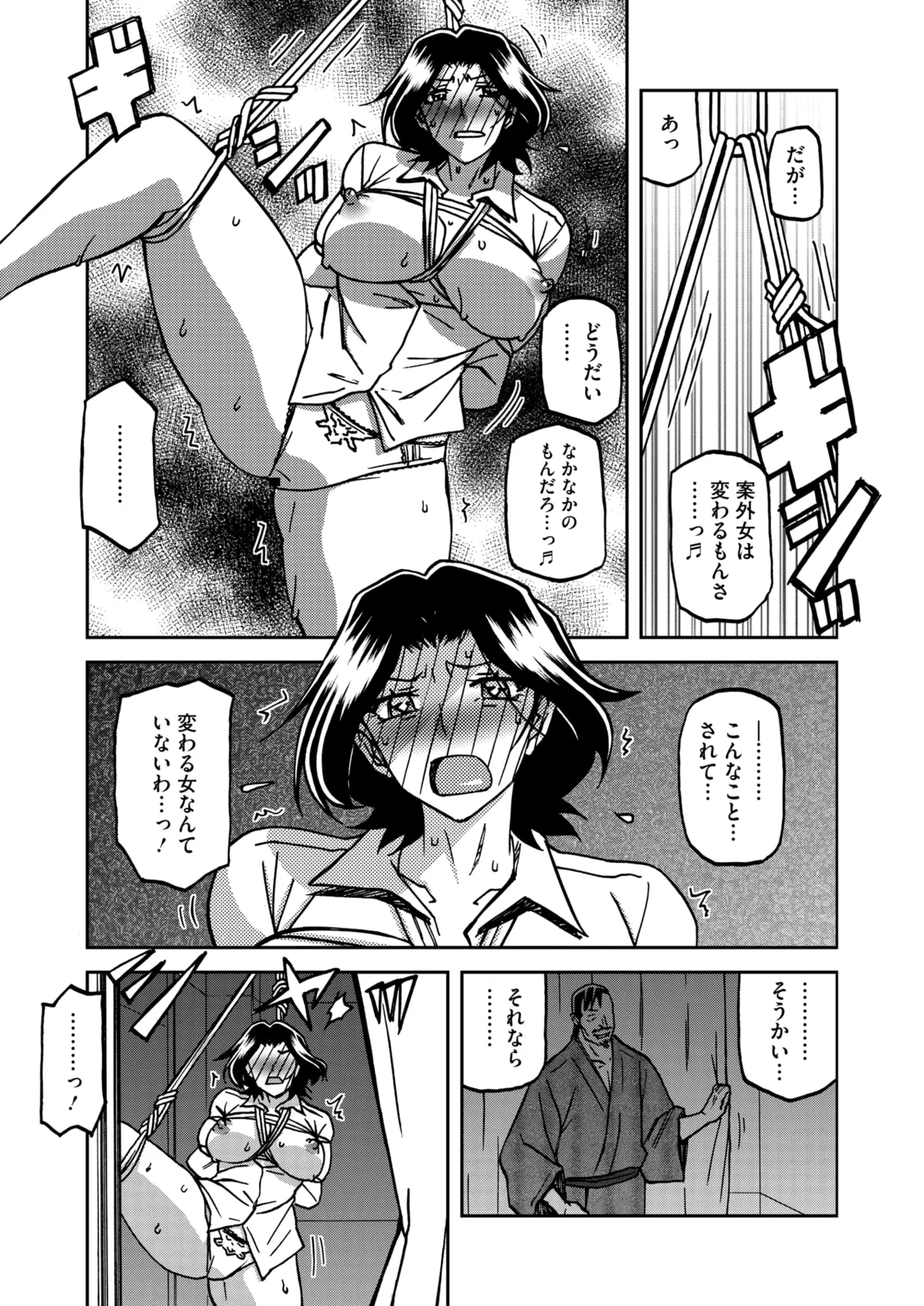 COMIC HOTMiLK Koime Vol. 49 - Page 20