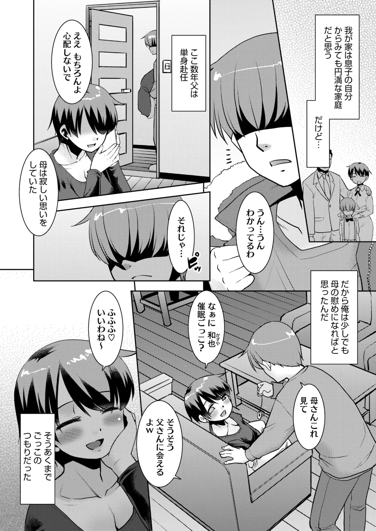 COMIC HOTMiLK Koime Vol. 49 - Page 251
