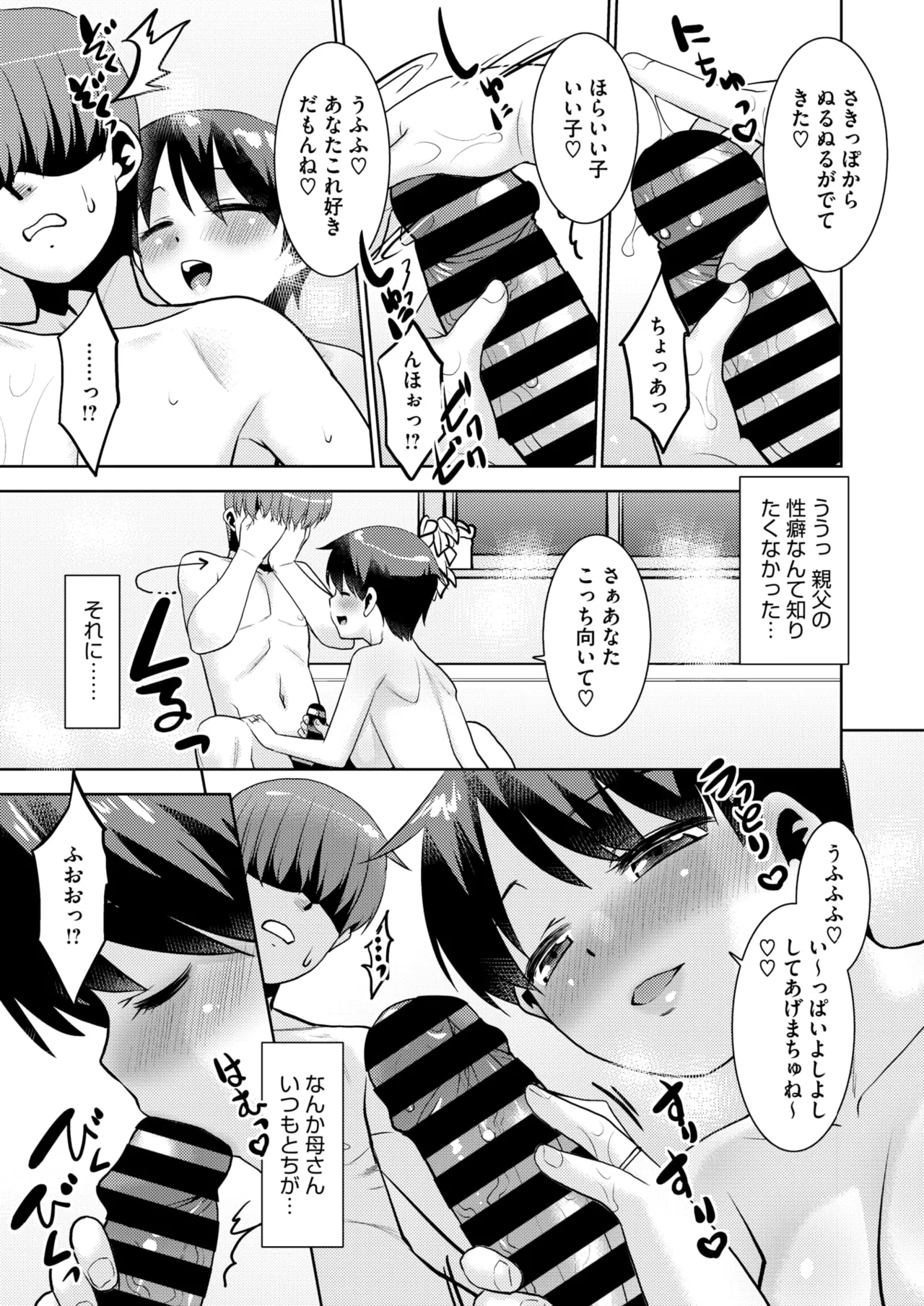 COMIC HOTMiLK Koime Vol. 49 - Page 256