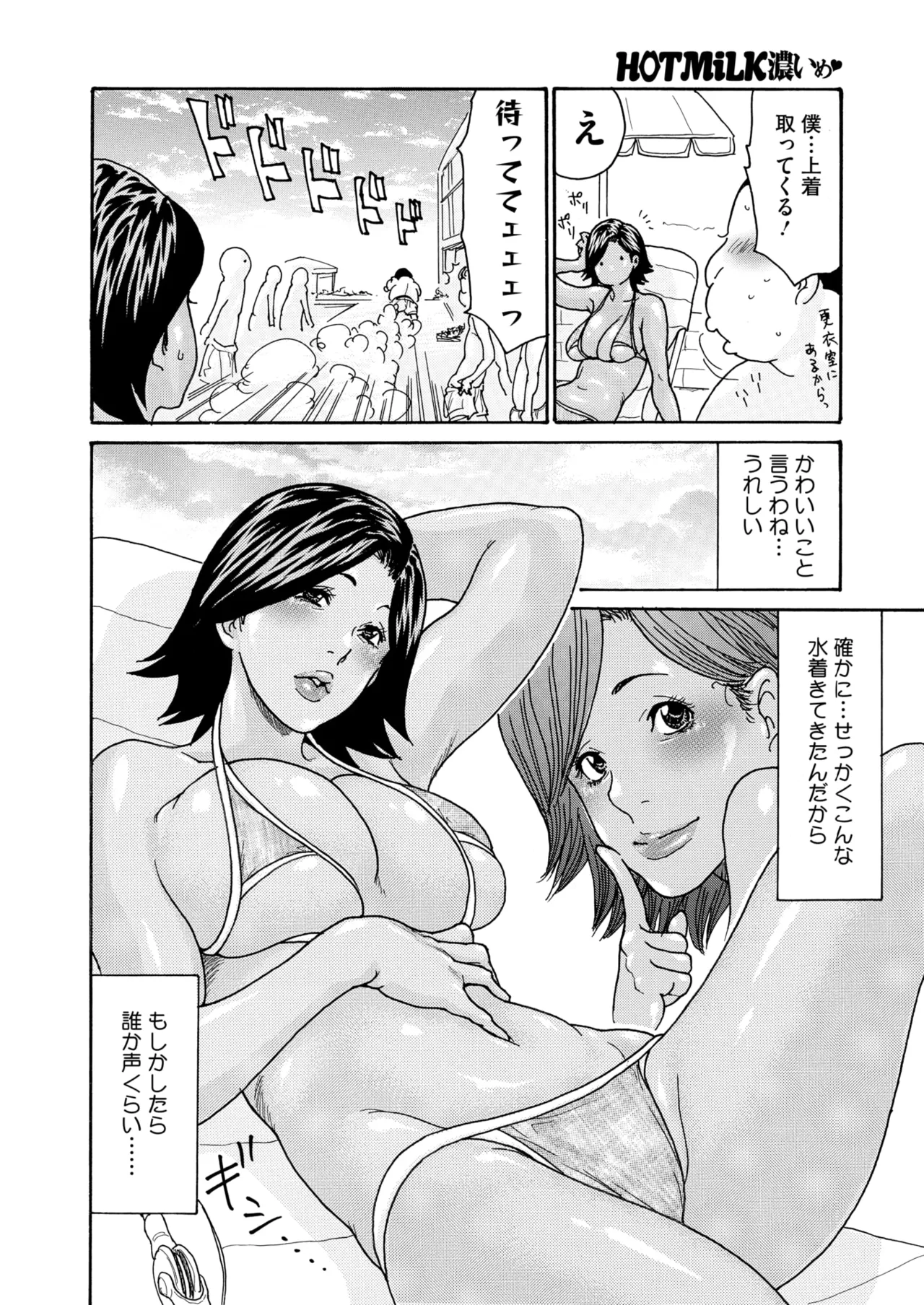 COMIC HOTMiLK Koime Vol. 49 - Page 33
