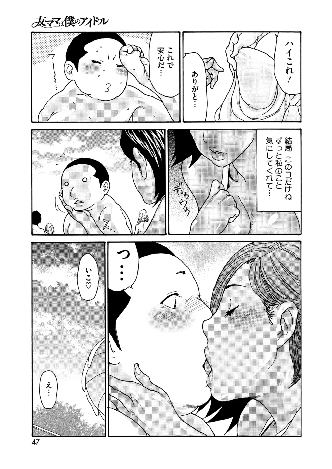 COMIC HOTMiLK Koime Vol. 49 - Page 46