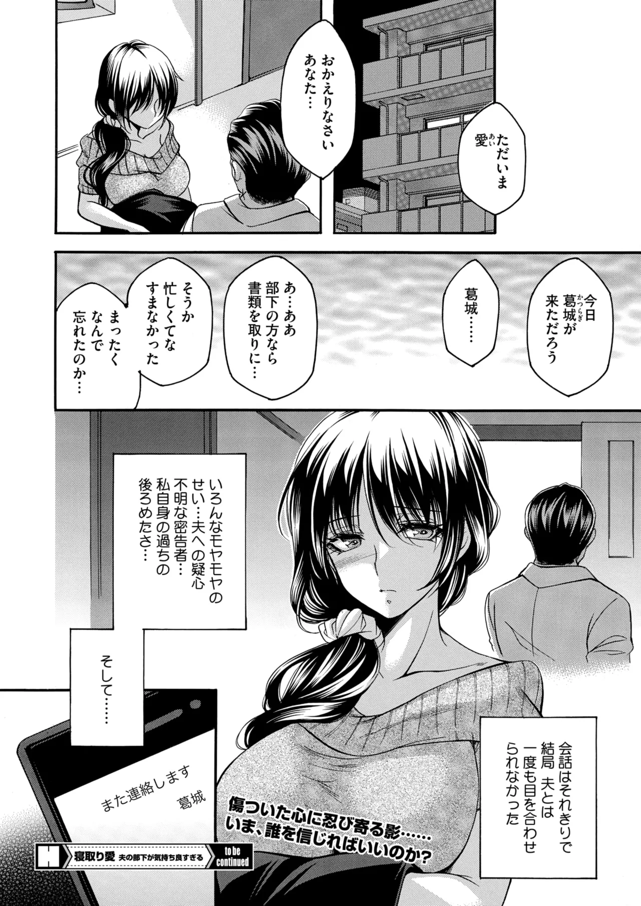 COMIC HOTMiLK Koime Vol. 49 - Page 73