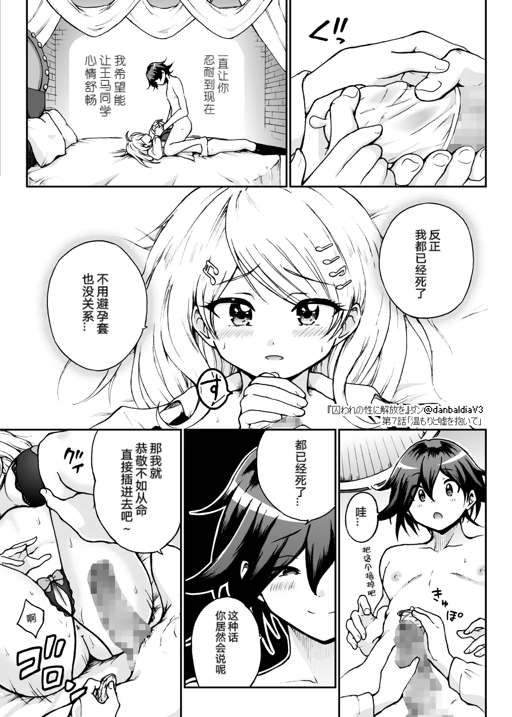 【王赤】囚セカ第7話・温もりと嘘を抱いて - Page 21