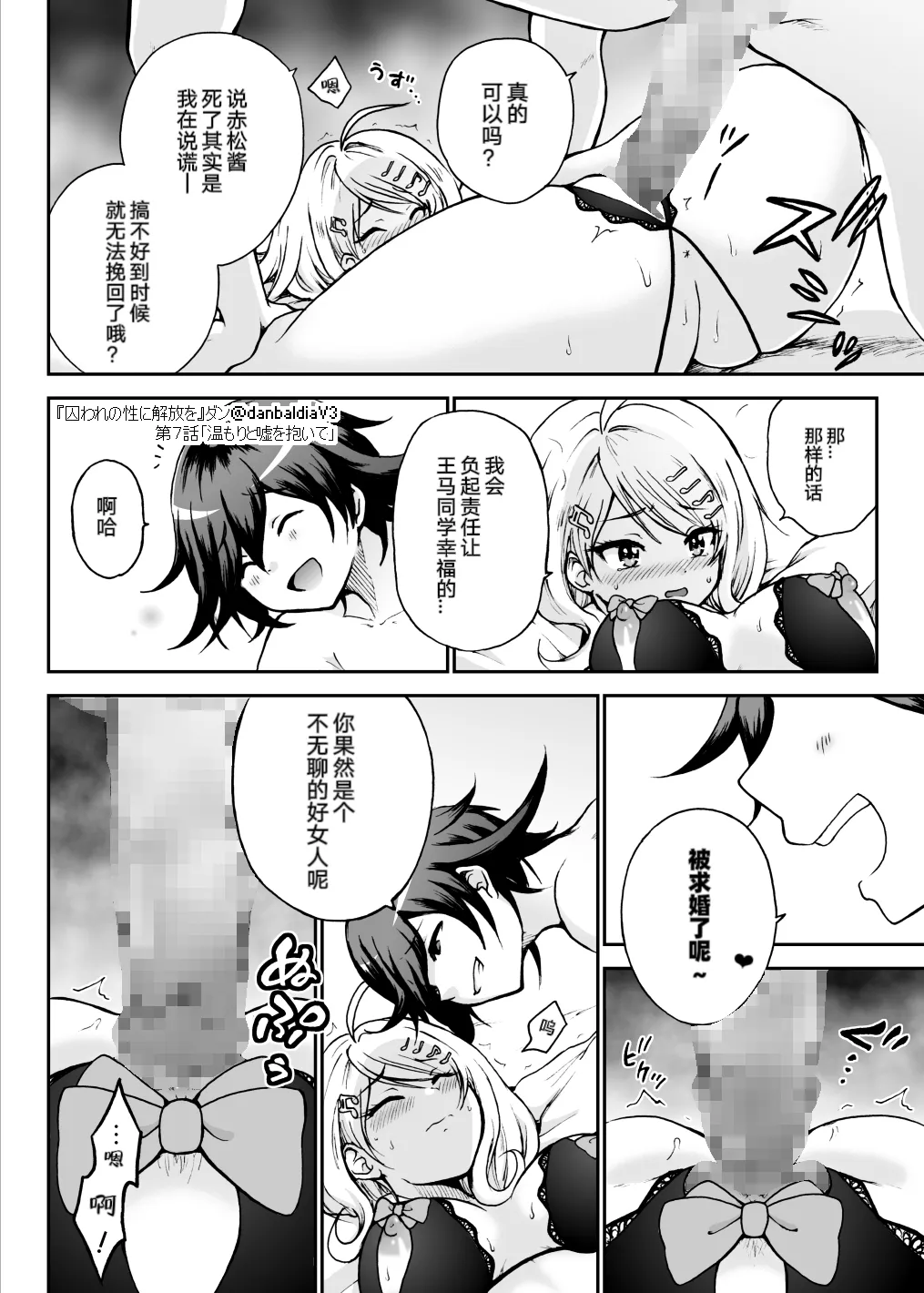 【王赤】囚セカ第7話・温もりと嘘を抱いて - Page 22