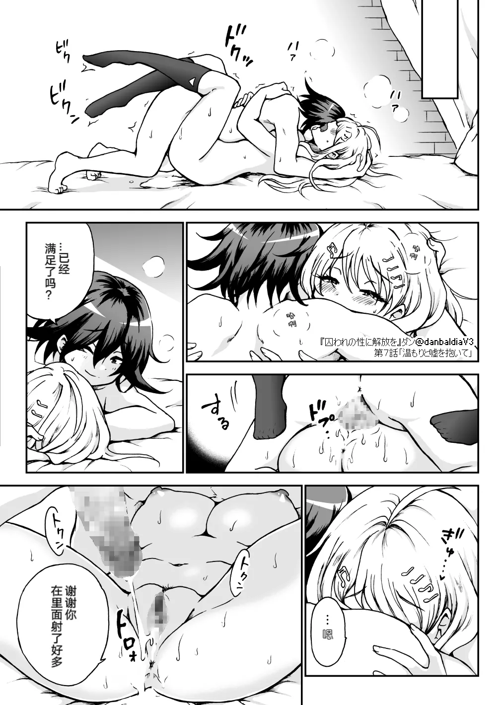 【王赤】囚セカ第7話・温もりと嘘を抱いて - Page 39