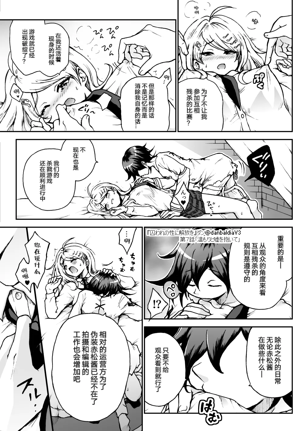 【王赤】囚セカ第7話・温もりと嘘を抱いて - Page 9