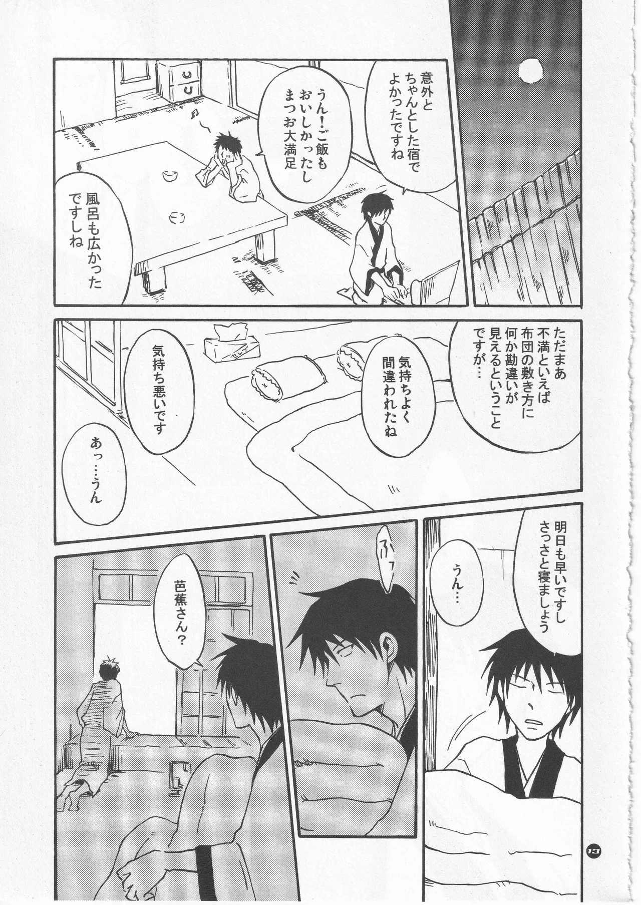 月ニ寄セル - Page 13