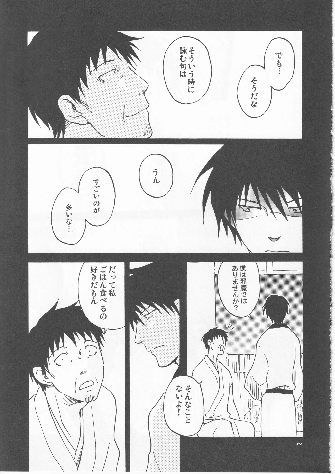 月ニ寄セル - Page 17